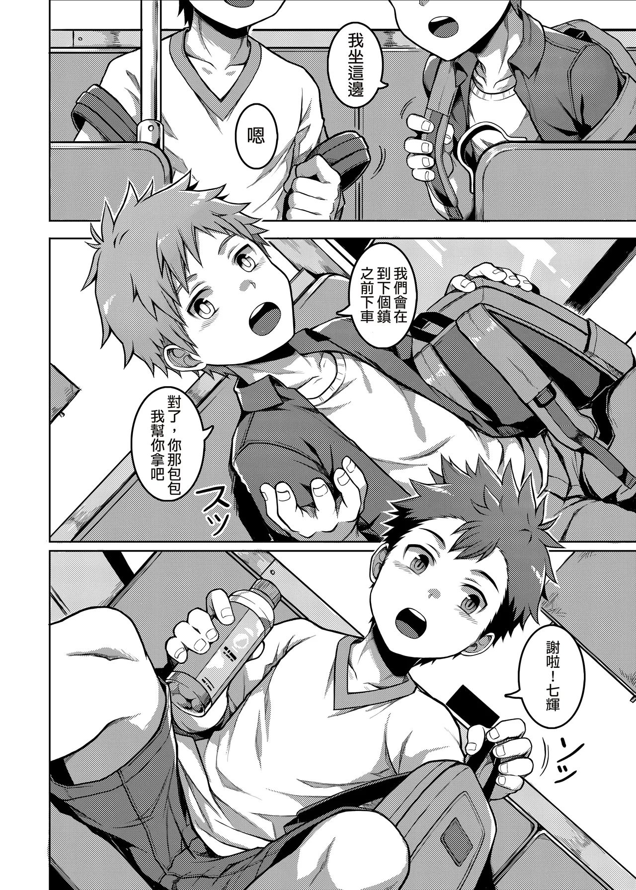 Ore no Classmate wa Roshutsukyou datta Ken ~Inaka Tabi Hen~  - The case of my exhibitionist classmate!! ~Countryside Trip Arc~ | 關於我同學是暴露狂這檔事！～鄉下旅行篇～ page 9 full