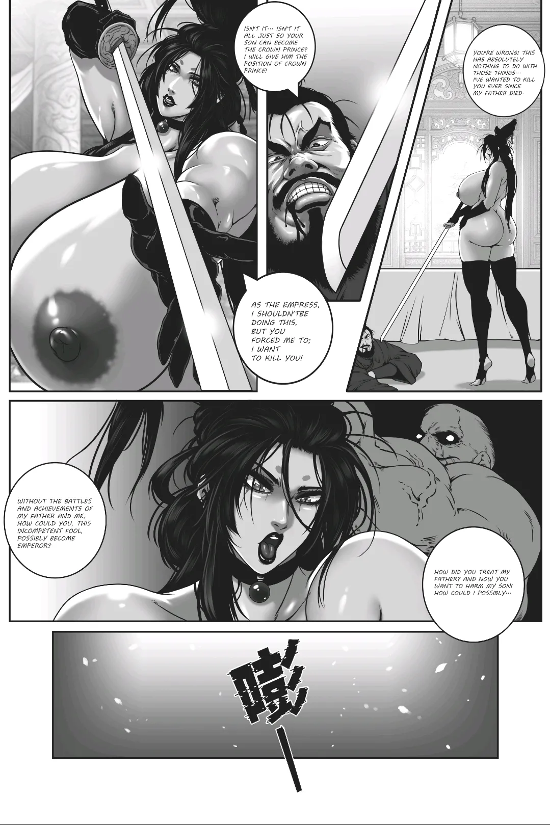 乱世书--朱雀 九 page 7 full
