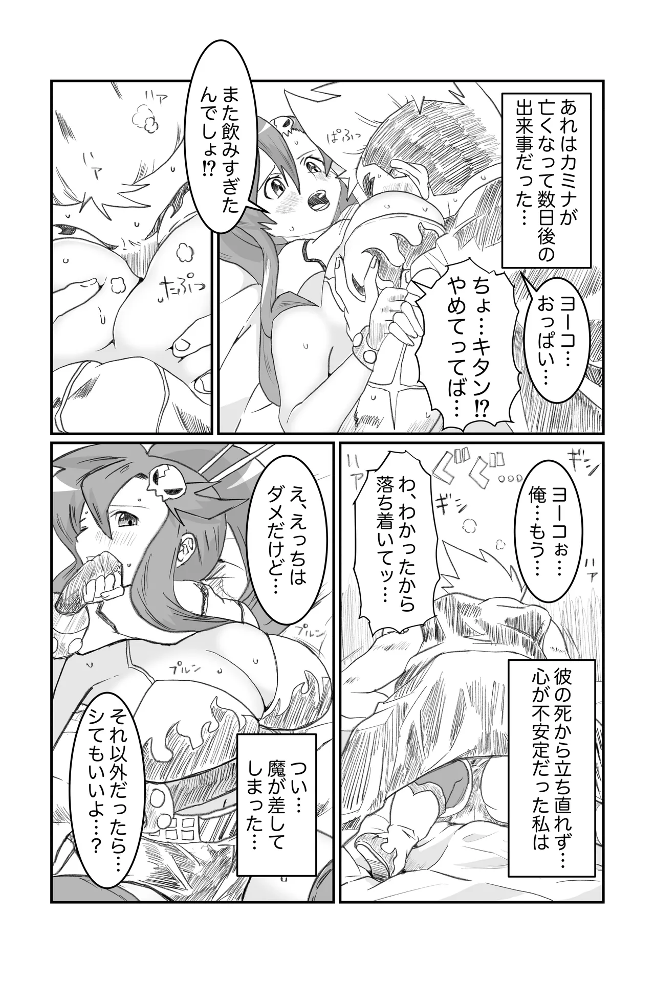 空想実験ファンメイド グレンラガン ヨーコ編子 page 2 full