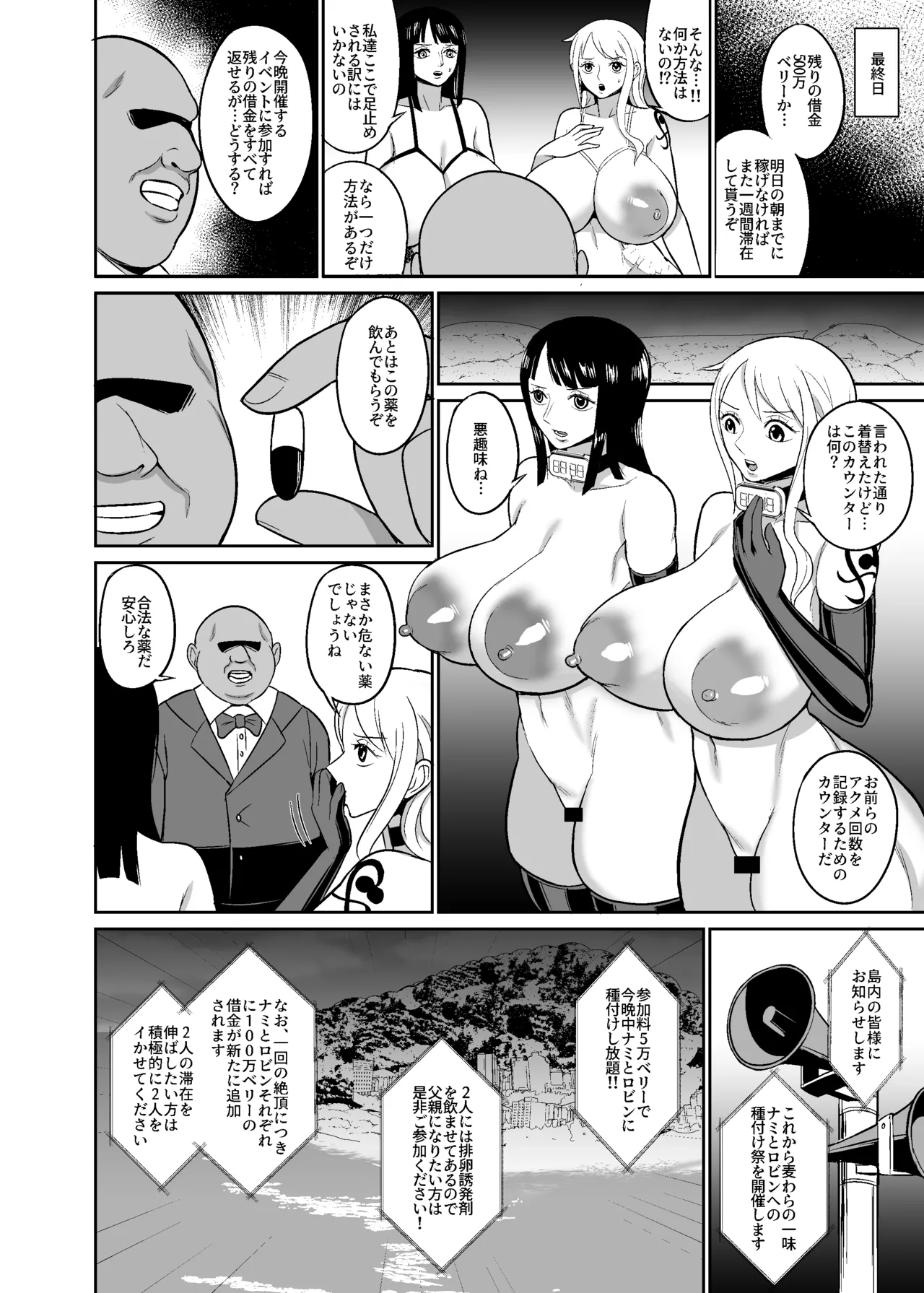 [REM9 (ハミルタン)] 一億ベリー稼ぐまで出られない風俗島 (ワンピース) [DL版] Hentai - Raw  28