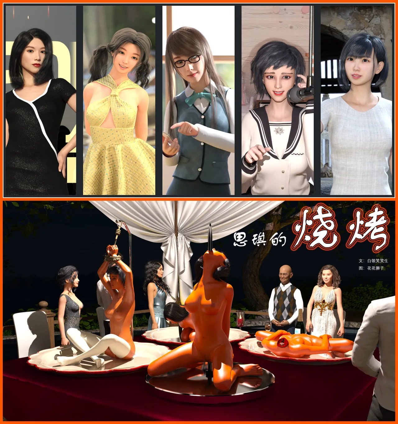 思琪的烧烤中文 高清版 page 4 full