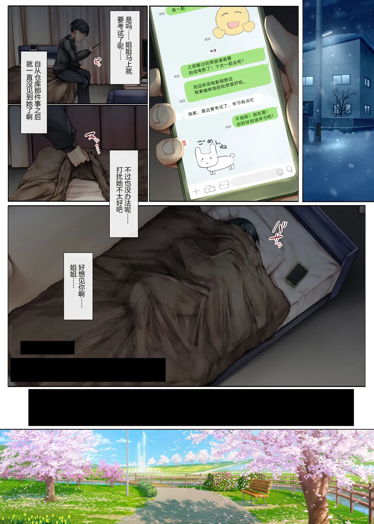 Mesu Ochi Onee-chan ~Itsumo Mamotte Kureta Otokomasari na Onee-chan wa Kyou mo Senpai ni Dakarete Onna ni naru~ page 10 full