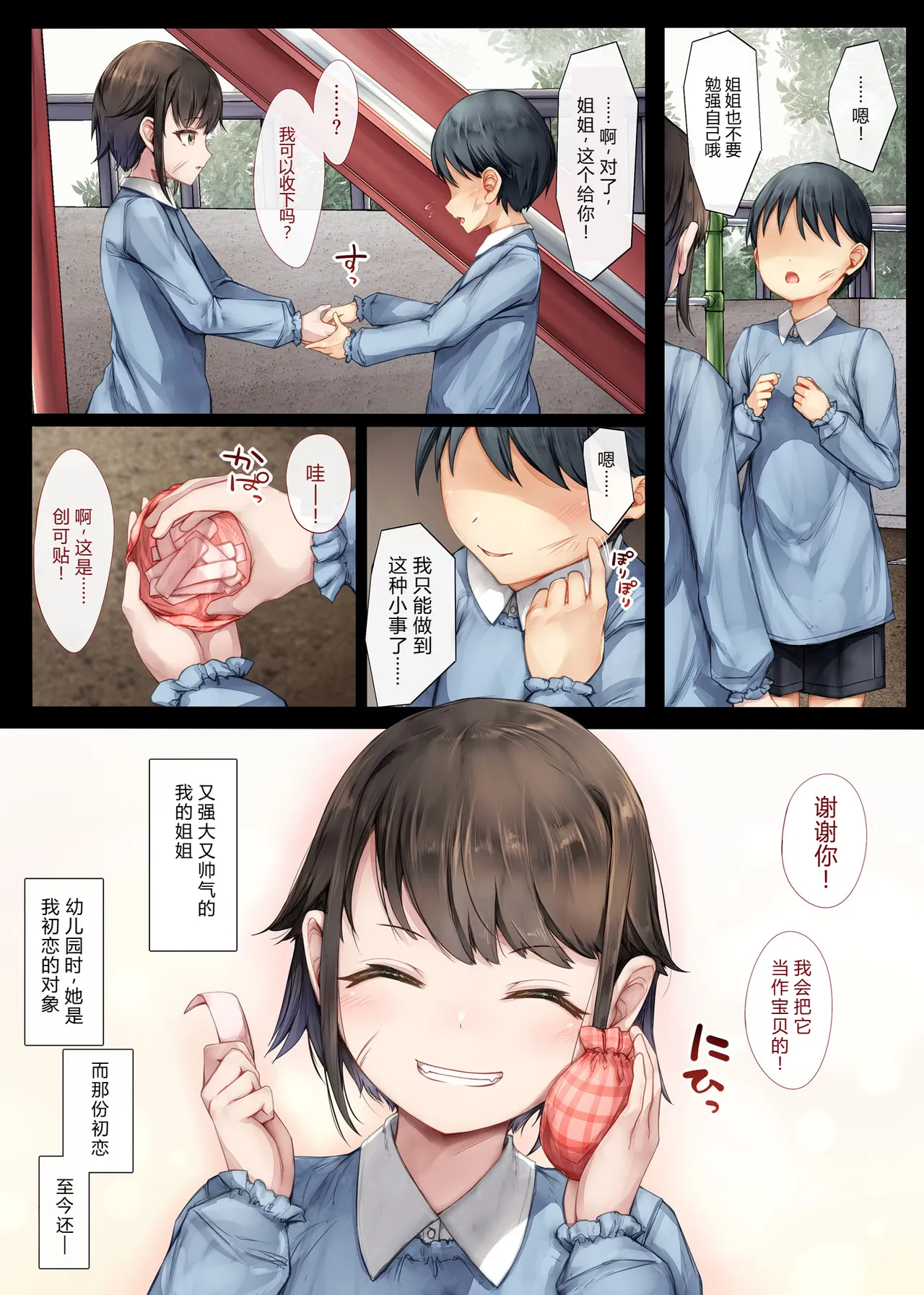 Mesu Ochi Onee-chan ~Itsumo Mamotte Kureta Otokomasari na Onee-chan wa Kyou mo Senpai ni Dakarete Onna ni naru~ page 3 full