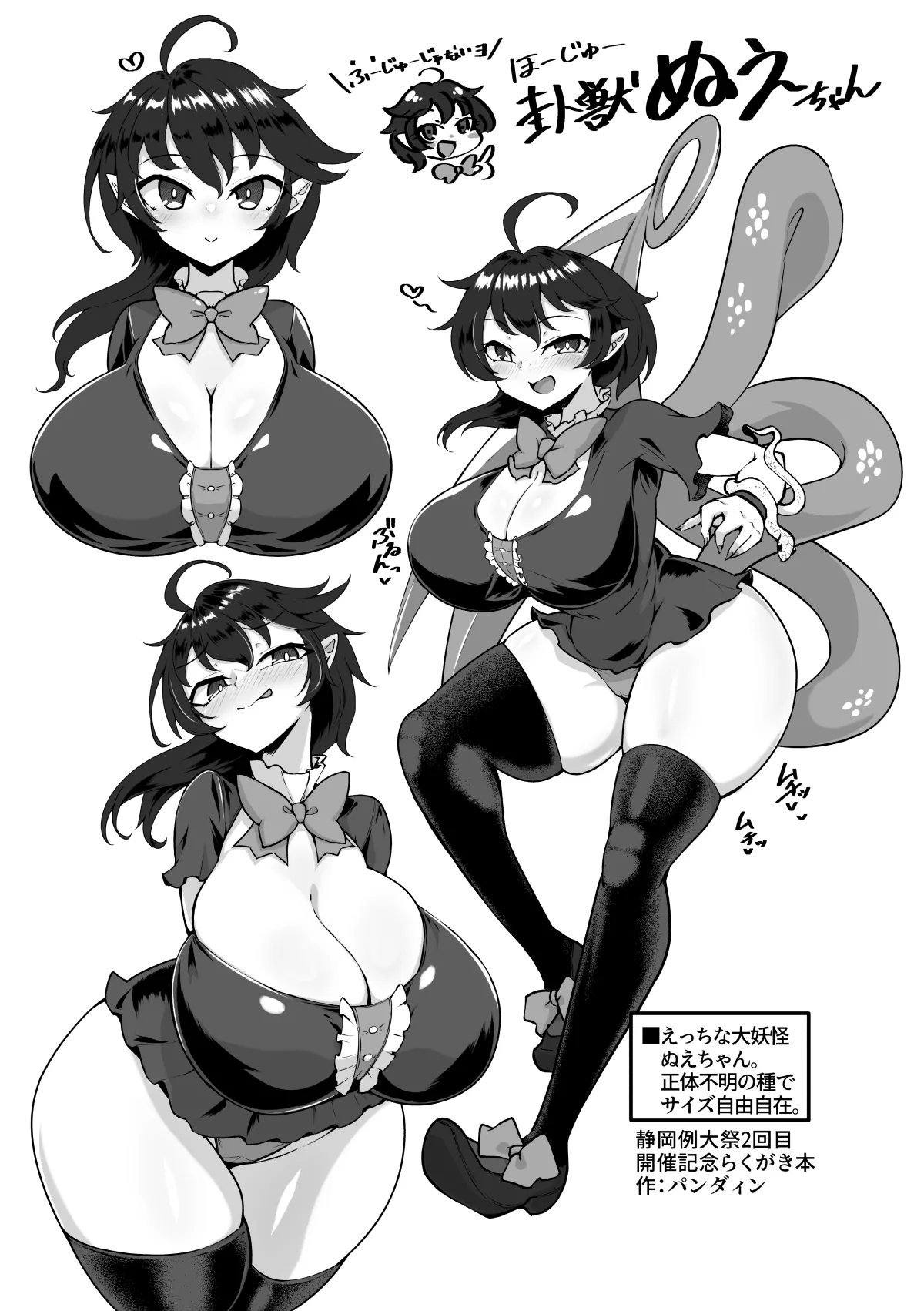 静岡例大祭２らくがき本 page 2 full