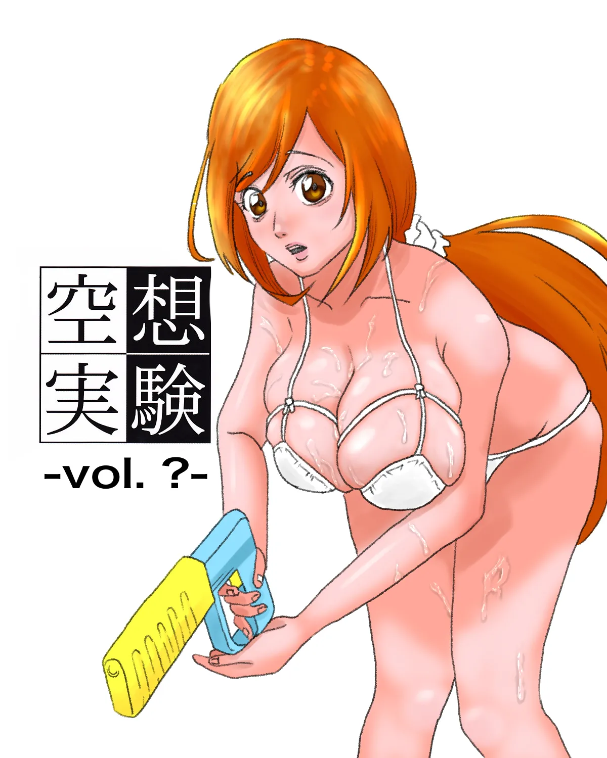 空想実験ファンメイド 月曜日のたわわ・アイちゃん編 page 1 full