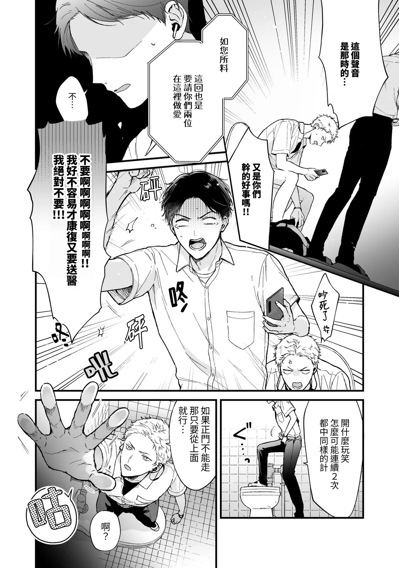 Shinai to Derarenai 不做就無法離開 2 page 10 full