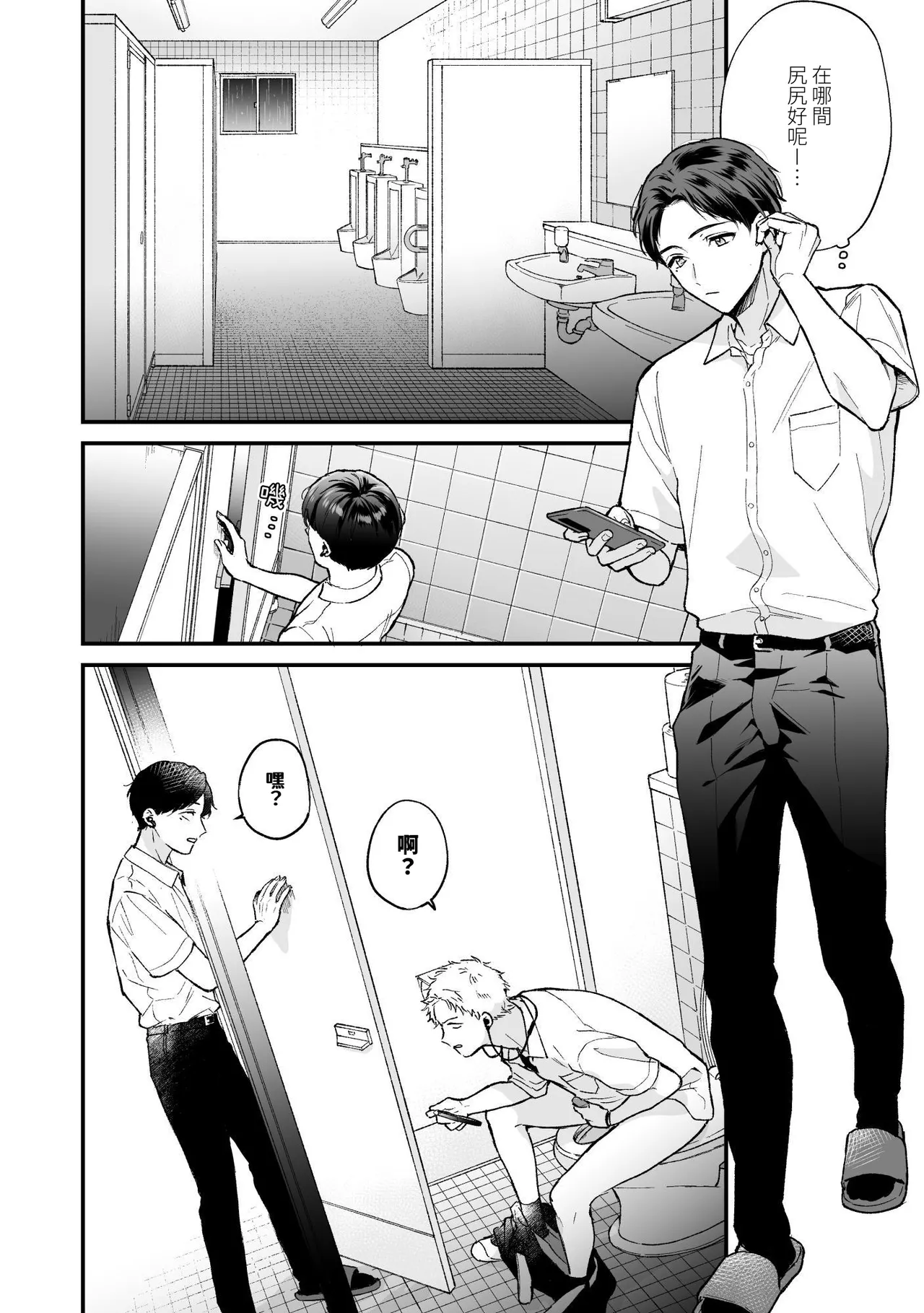 Shinai to Derarenai 不做就無法離開 2 page 6 full