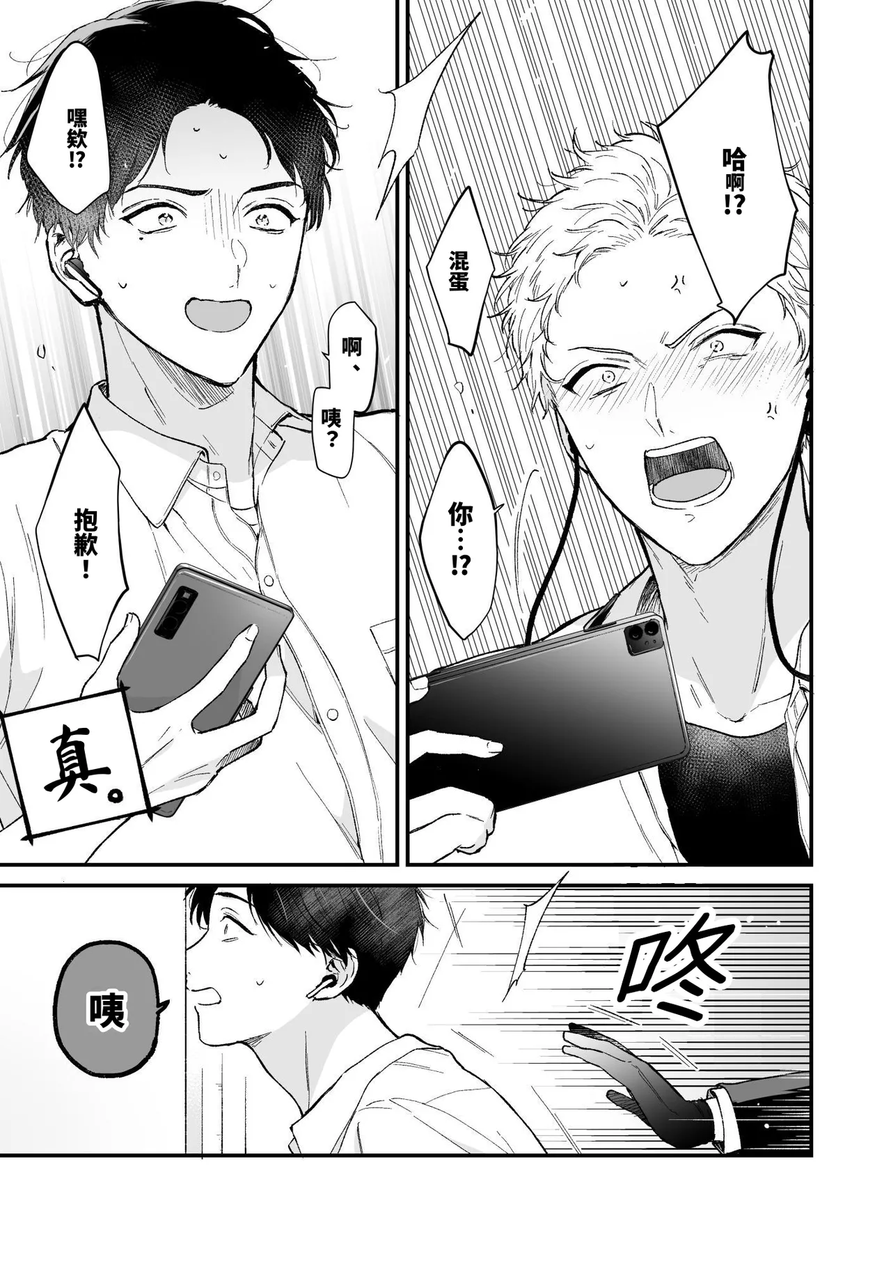 Shinai to Derarenai 不做就無法離開 2 page 7 full