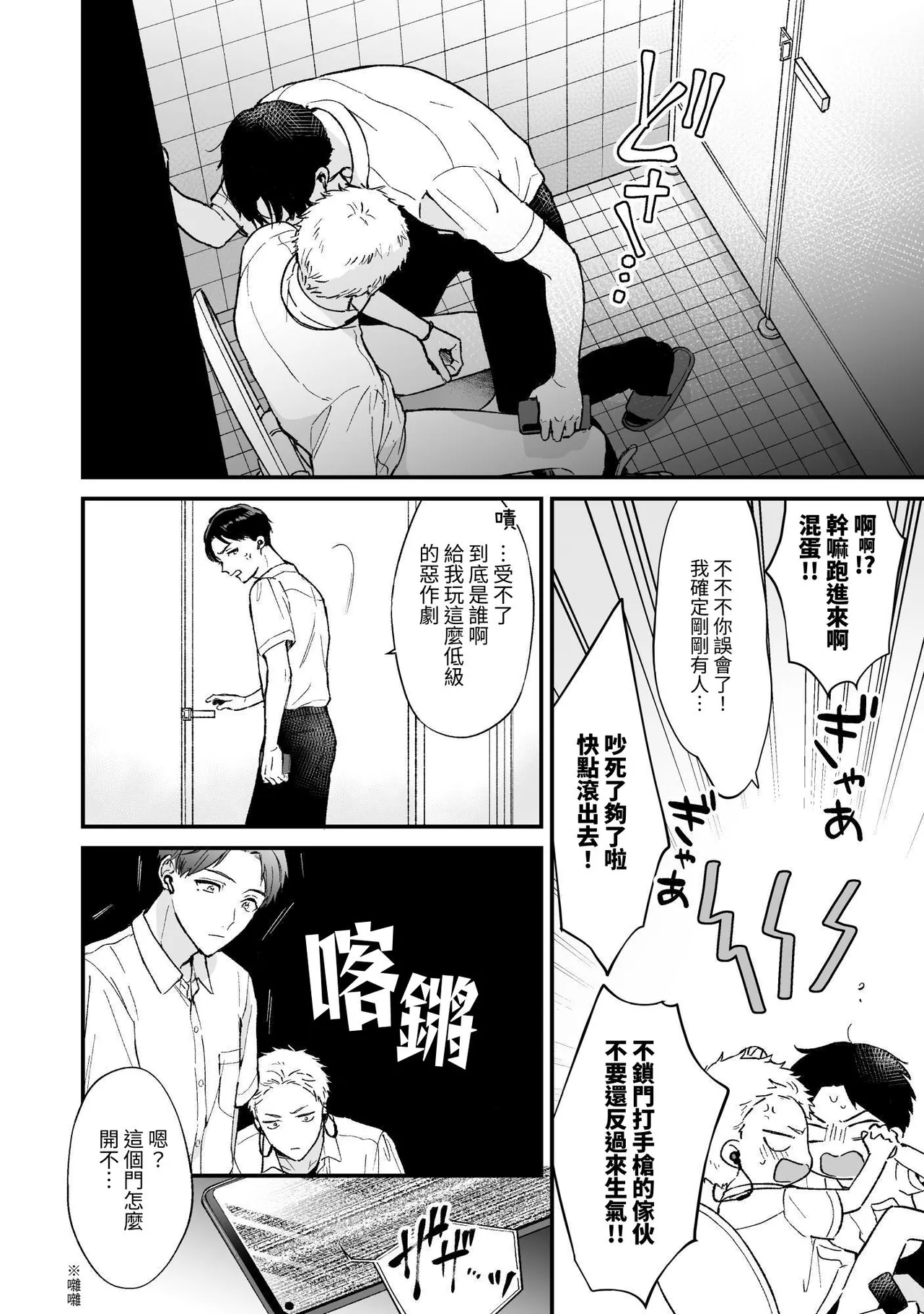 Shinai to Derarenai 不做就無法離開 2 page 8 full