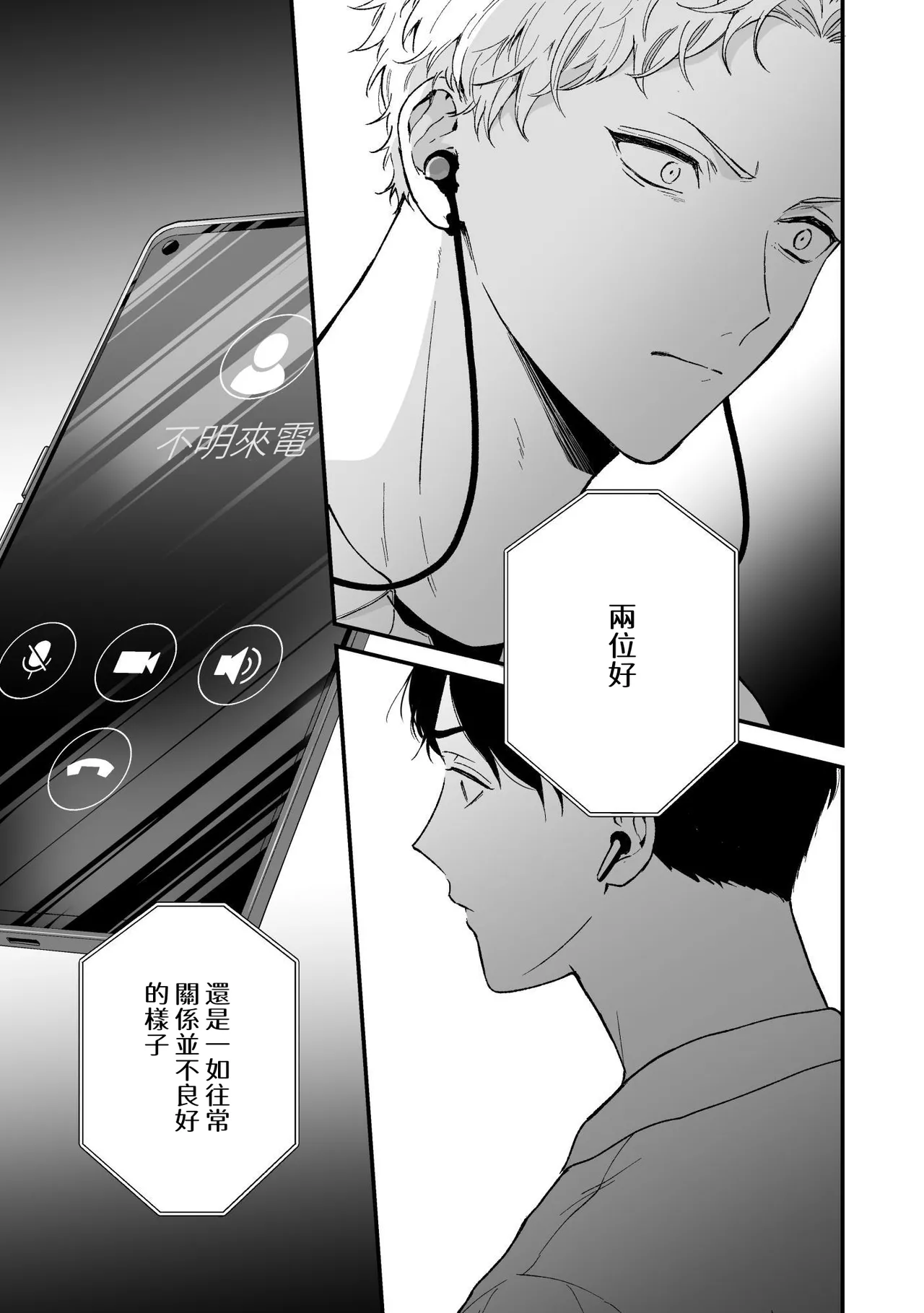 Shinai to Derarenai 不做就無法離開 2 page 9 full