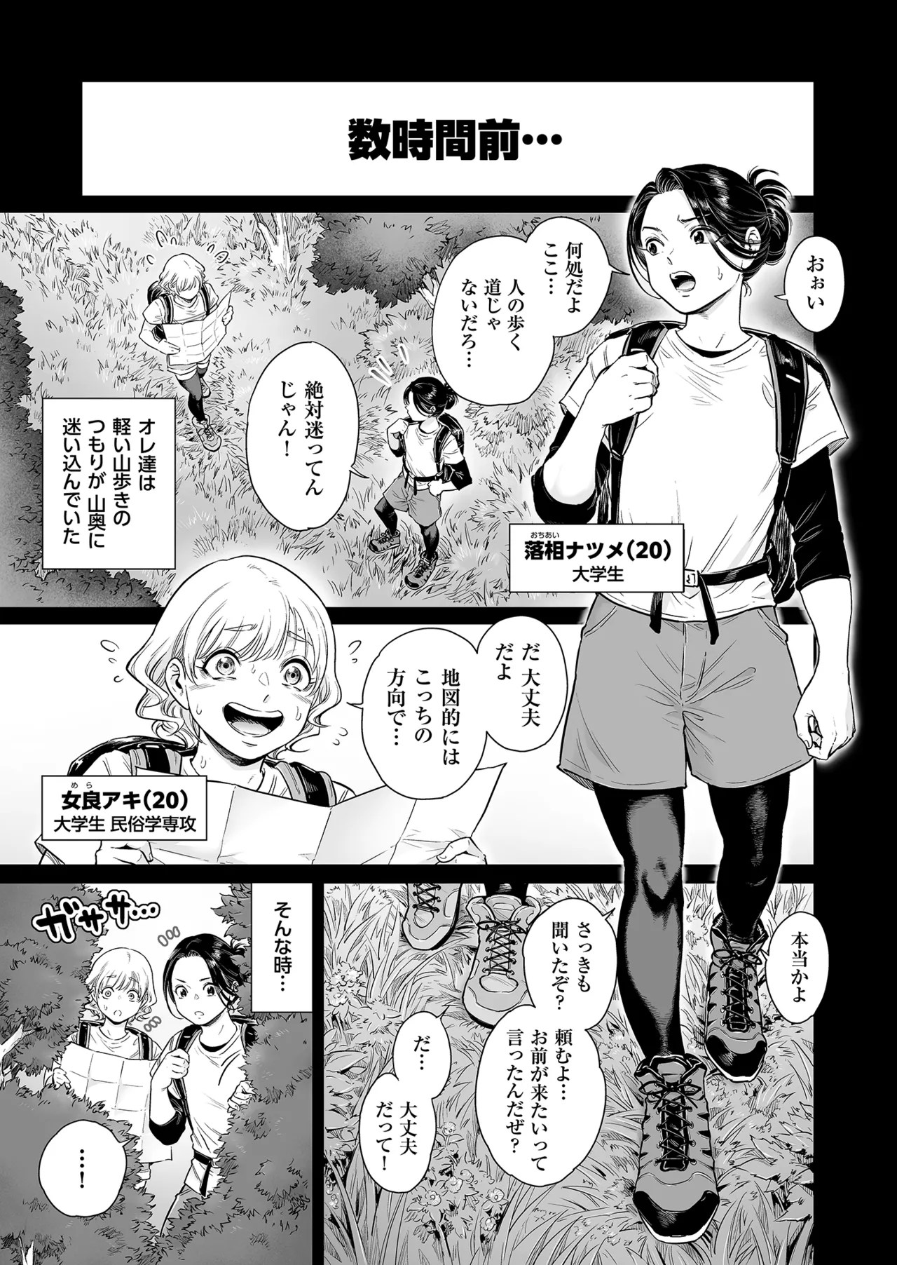Village ~Mayoikonda saki wa, mesuochi no mura deshita~ page 4 full