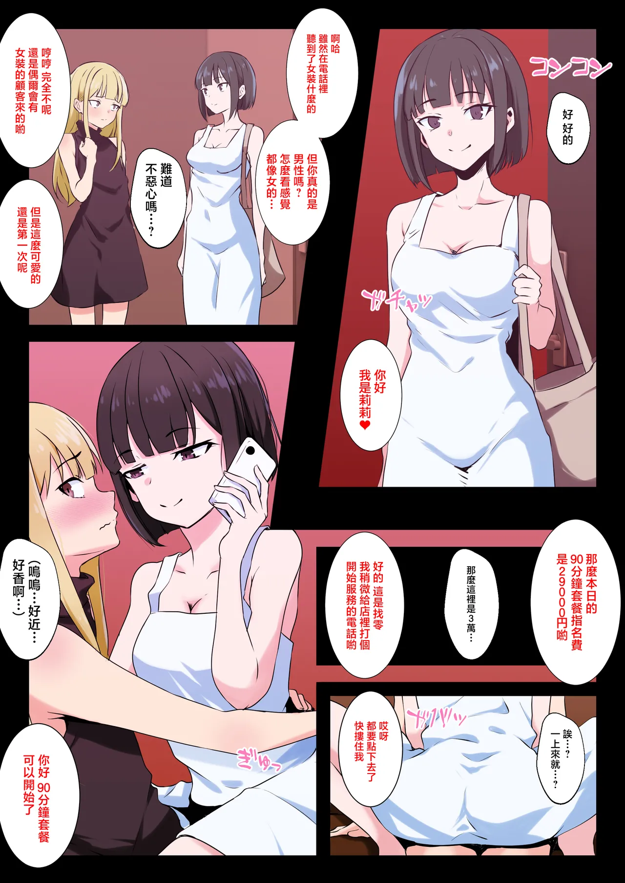 Otokonoko ga M Seikan de Mesuiki Hatsuteiken | 男娘在抖M调教裡雌堕高潮初体验 page 7 full