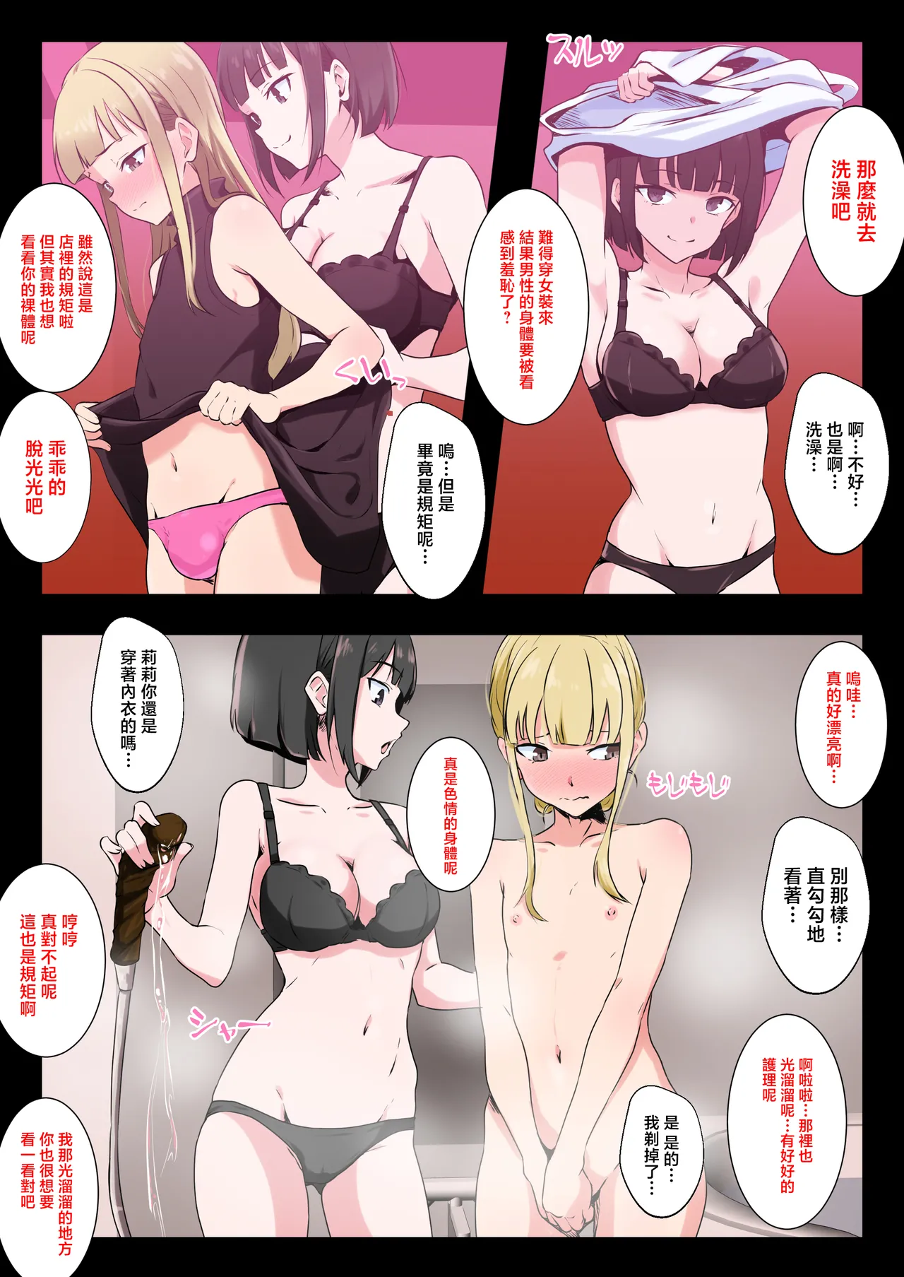 Otokonoko ga M Seikan de Mesuiki Hatsuteiken | 男娘在抖M调教裡雌堕高潮初体验 page 9 full
