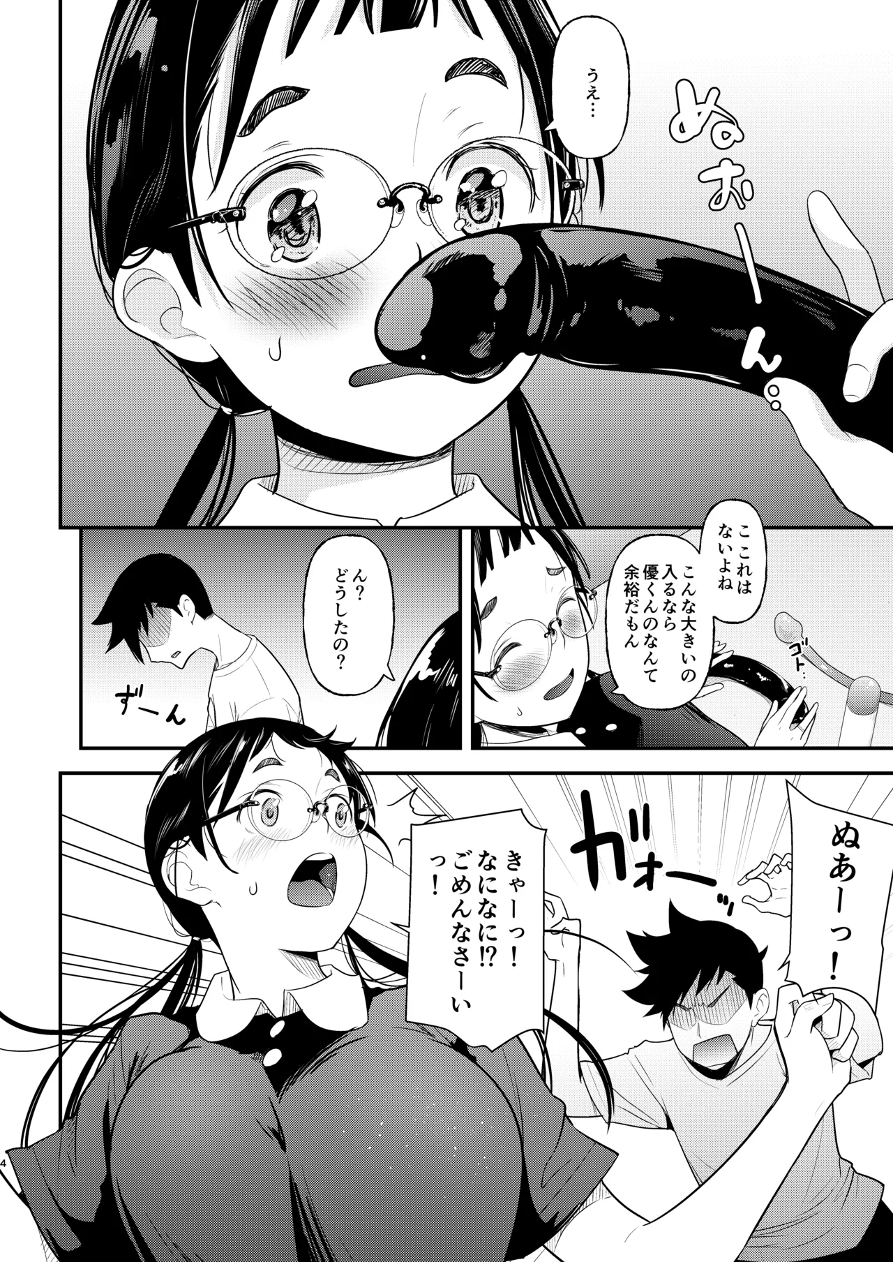 地味子と一日中セックス7  一日中うしろのあな 後編 page 3 full