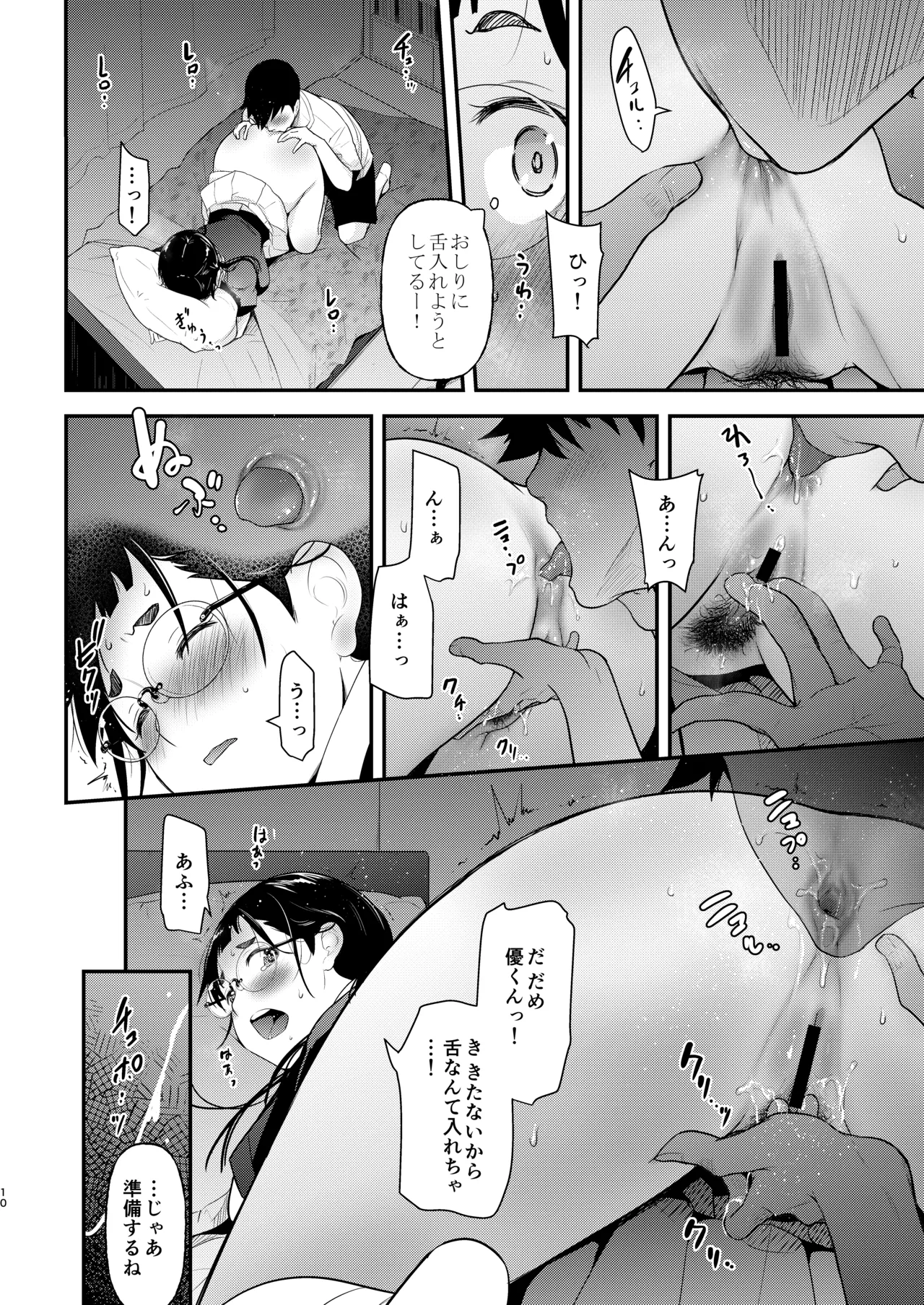 地味子と一日中セックス7  一日中うしろのあな 後編 page 9 full