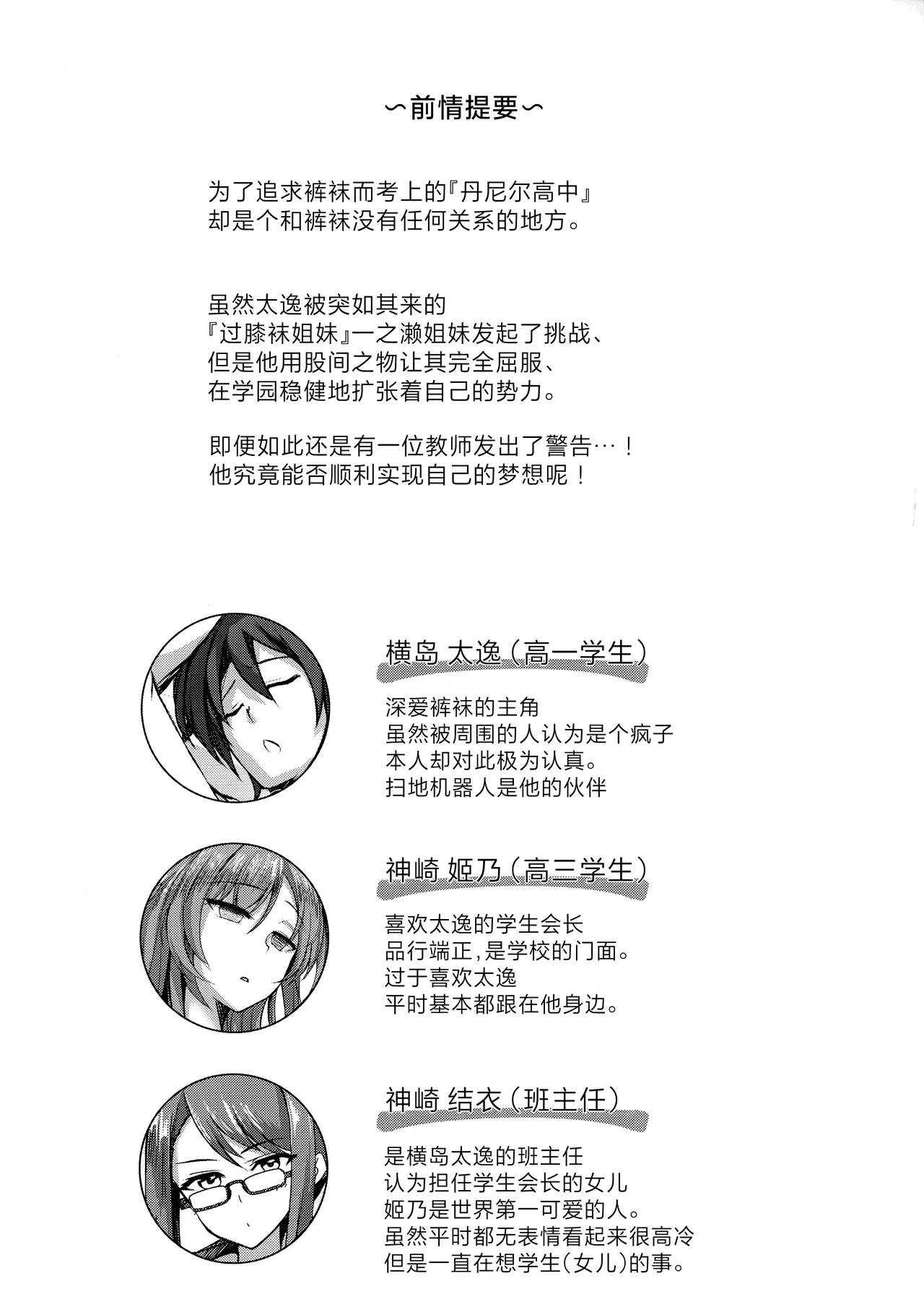 Sonna Koto yori Tights Hake yo!! 4 ~Ai no Sex Life Lecture~ | 比起那种事情快穿上裤袜啊~爱的交配·人生·演说~ page 4 full