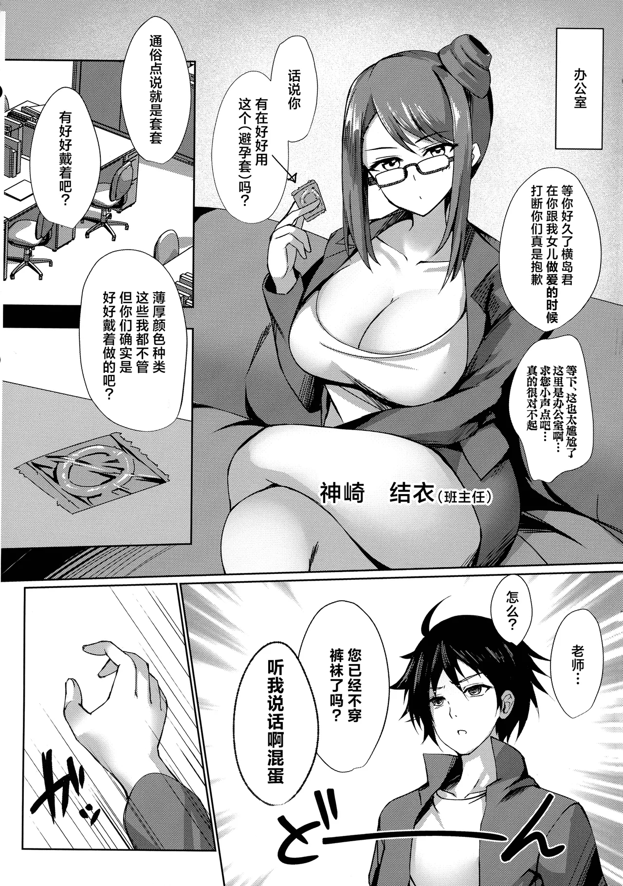 Sonna Koto yori Tights Hake yo!! 4 ~Ai no Sex Life Lecture~ | 比起那种事情快穿上裤袜啊~爱的交配·人生·演说~ page 6 full