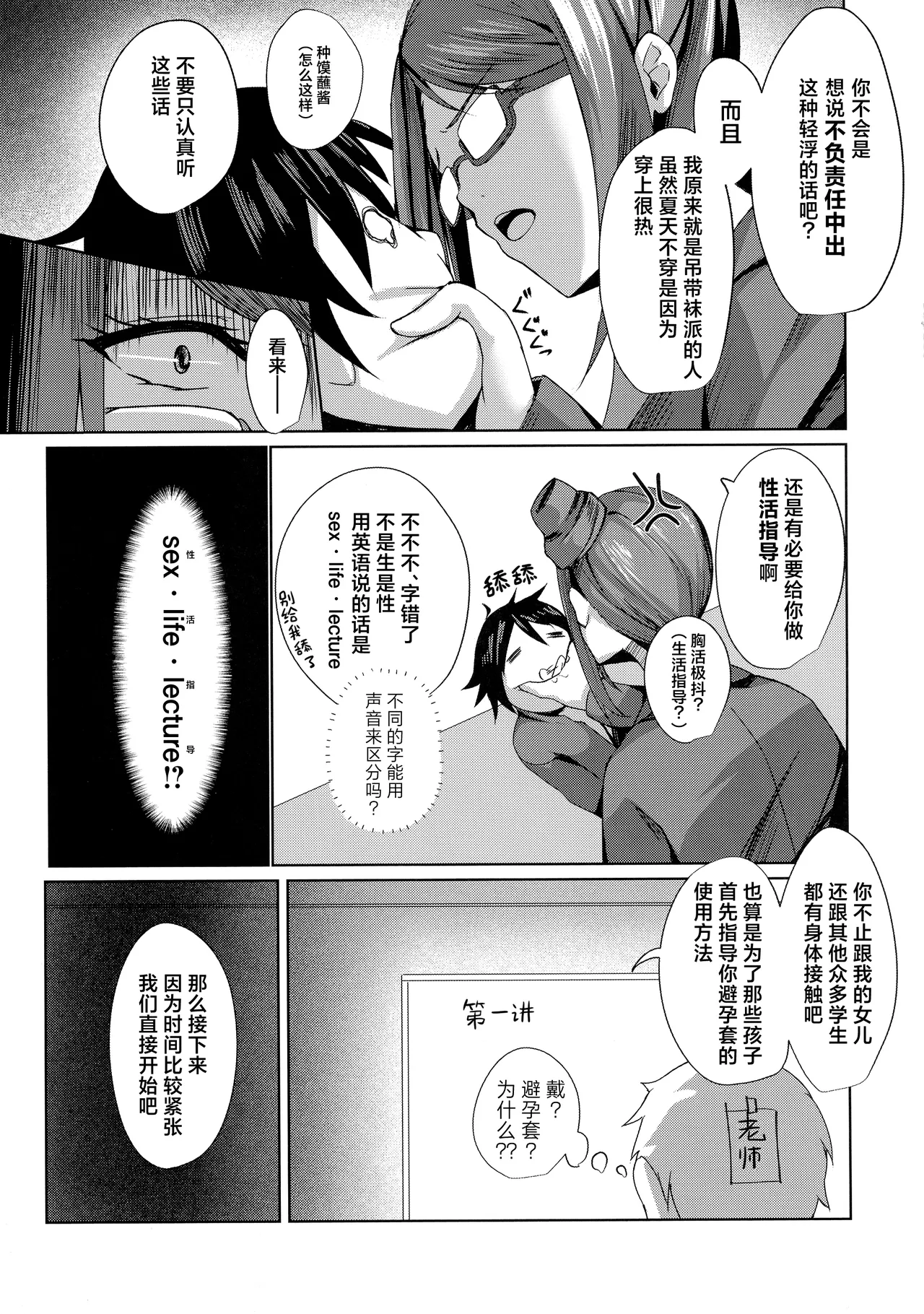 Sonna Koto yori Tights Hake yo!! 4 ~Ai no Sex Life Lecture~ | 比起那种事情快穿上裤袜啊~爱的交配·人生·演说~ page 7 full