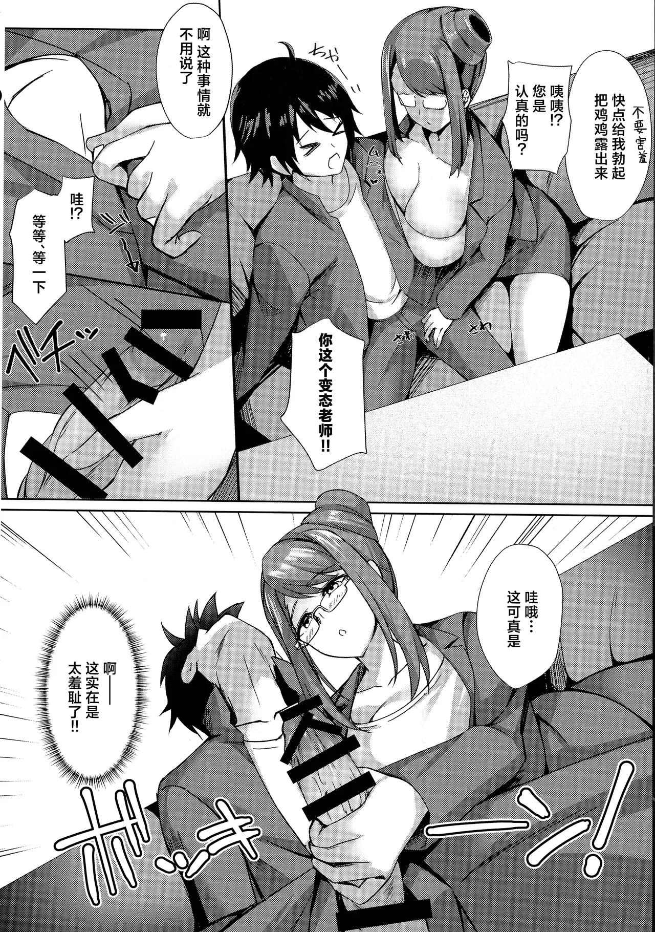 Sonna Koto yori Tights Hake yo!! 4 ~Ai no Sex Life Lecture~ | 比起那种事情快穿上裤袜啊~爱的交配·人生·演说~ page 8 full