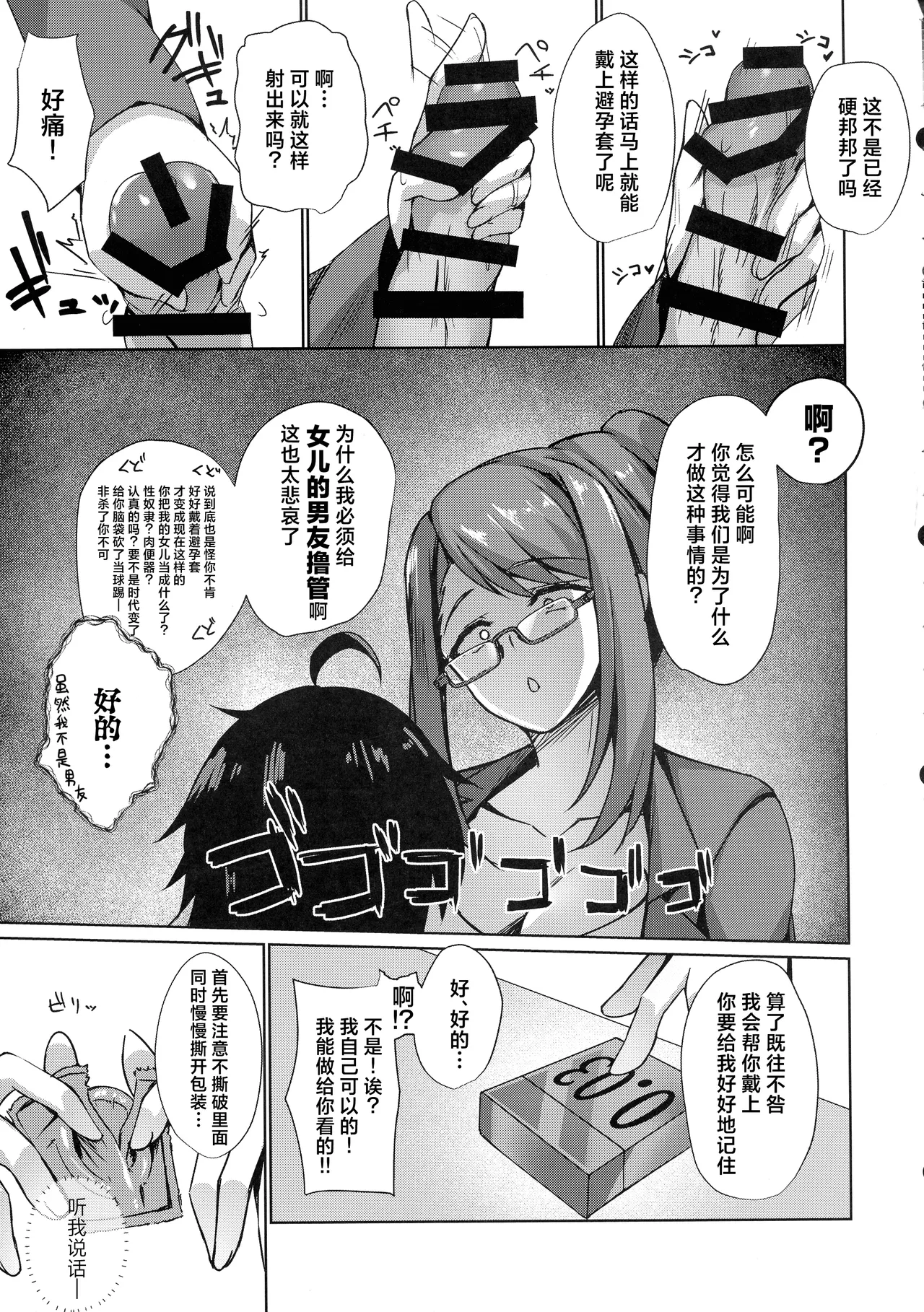 Sonna Koto yori Tights Hake yo!! 4 ~Ai no Sex Life Lecture~ | 比起那种事情快穿上裤袜啊~爱的交配·人生·演说~ page 9 full