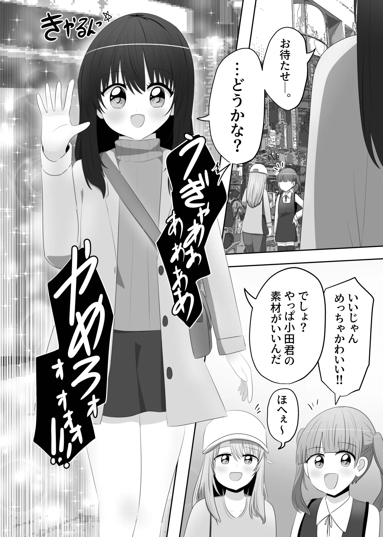 Ore wa Joshi no Omocha page 5 full