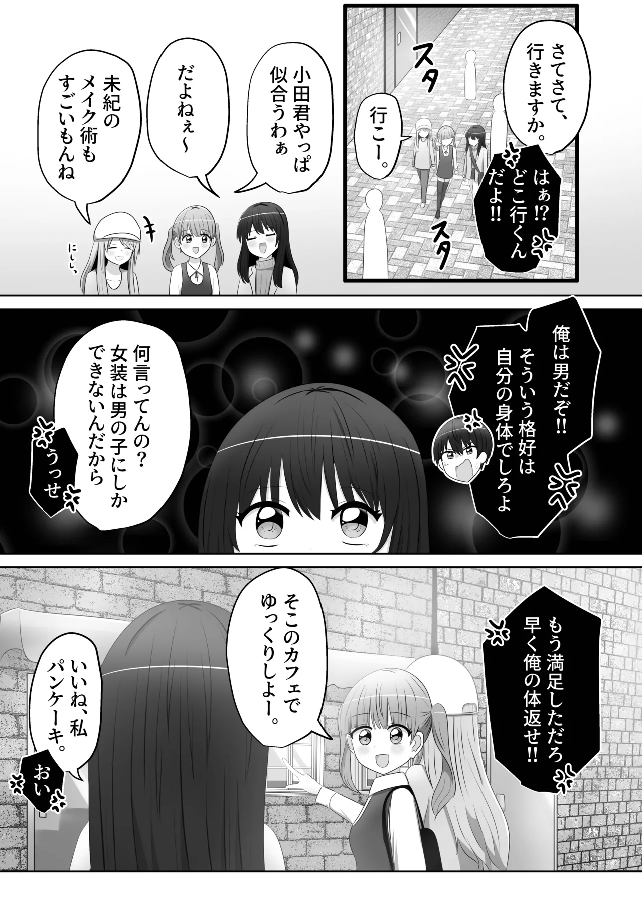 Ore wa Joshi no Omocha page 6 full