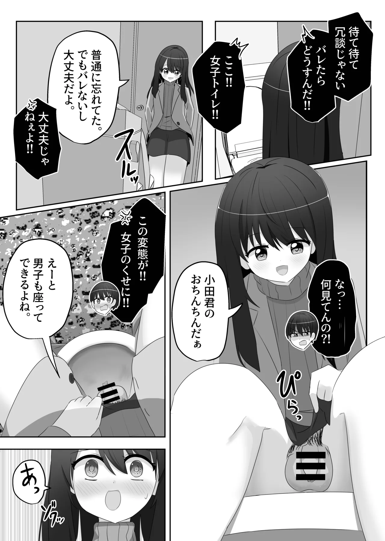 Ore wa Joshi no Omocha page 8 full