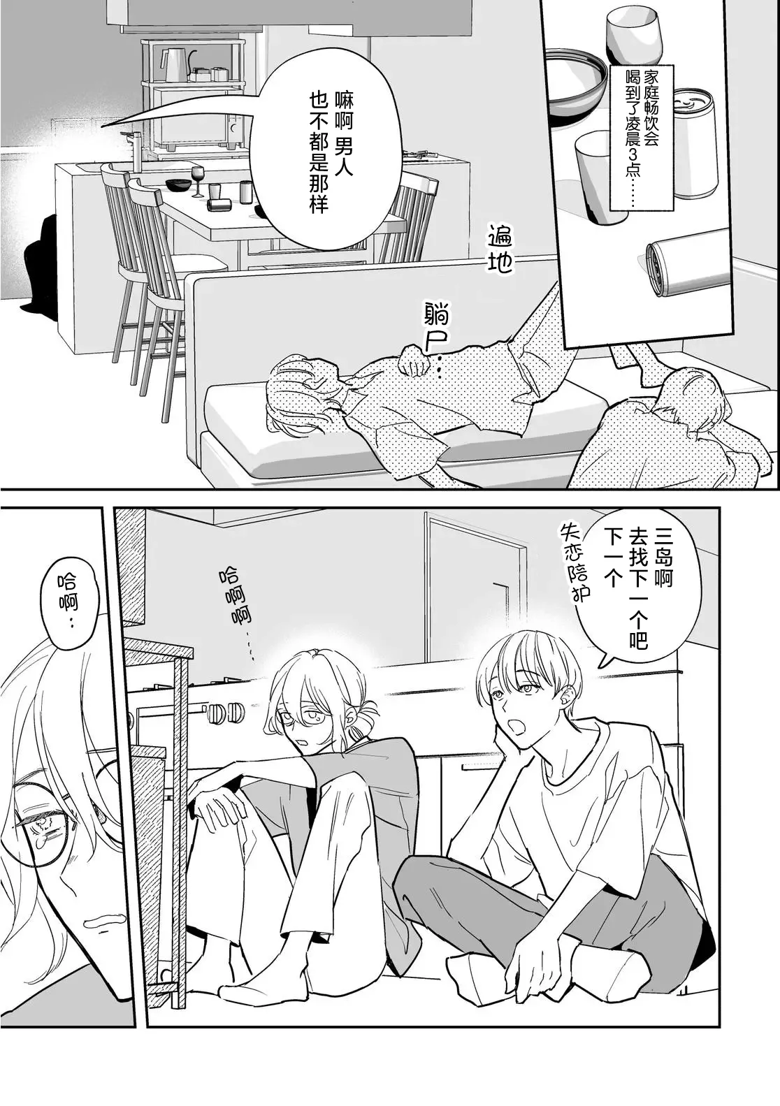 零時からはきっと雨 1巻 page 10 full