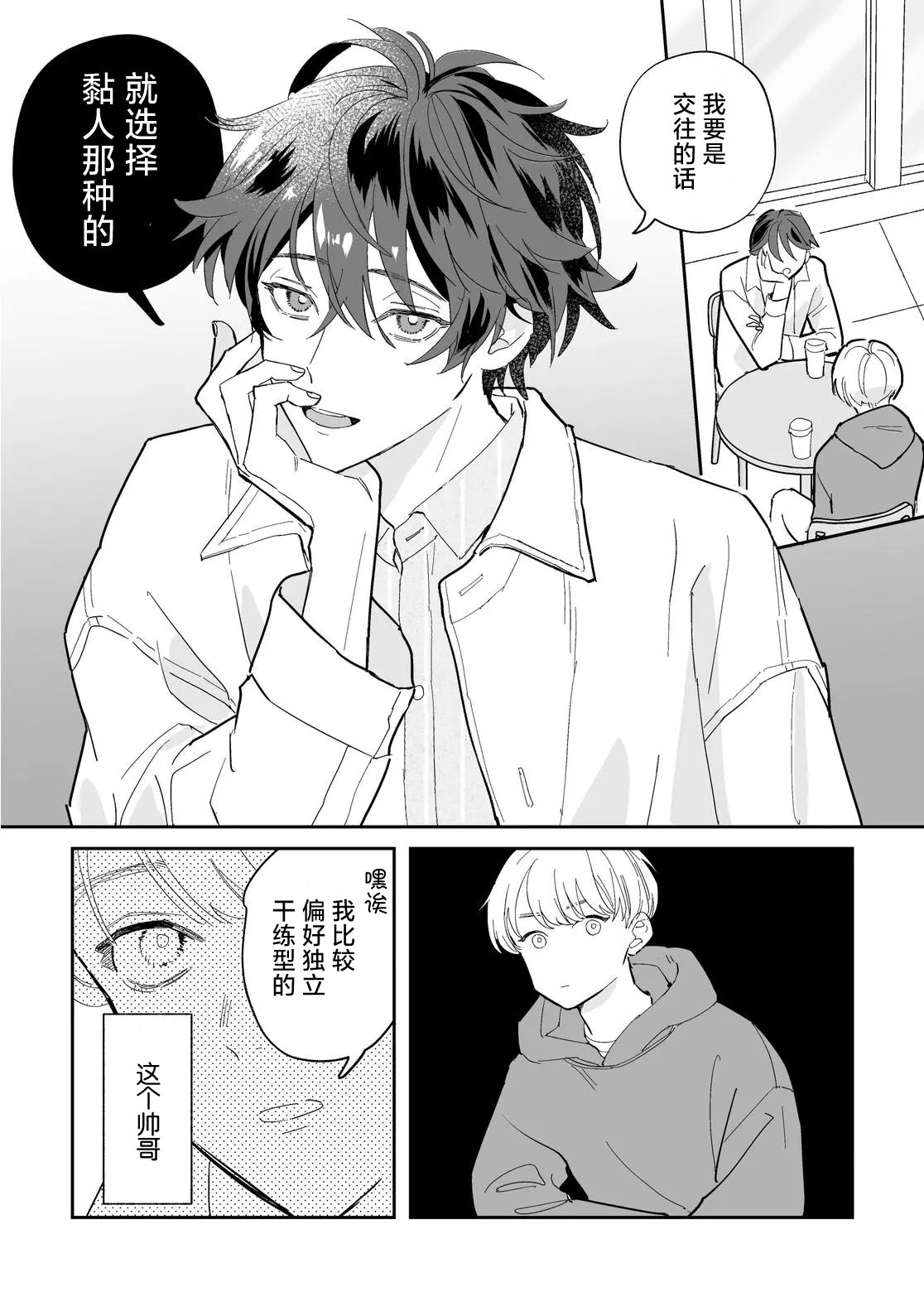 零時からはきっと雨 1巻 page 3 full