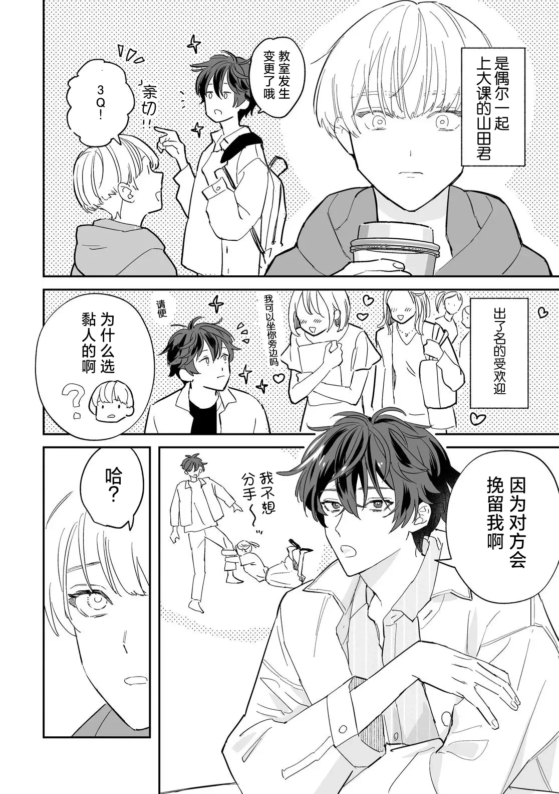 零時からはきっと雨 1巻 page 4 full