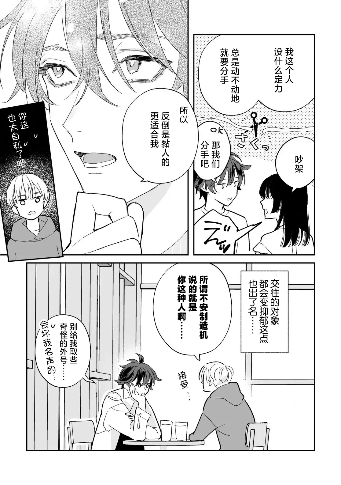 零時からはきっと雨 1巻 page 5 full