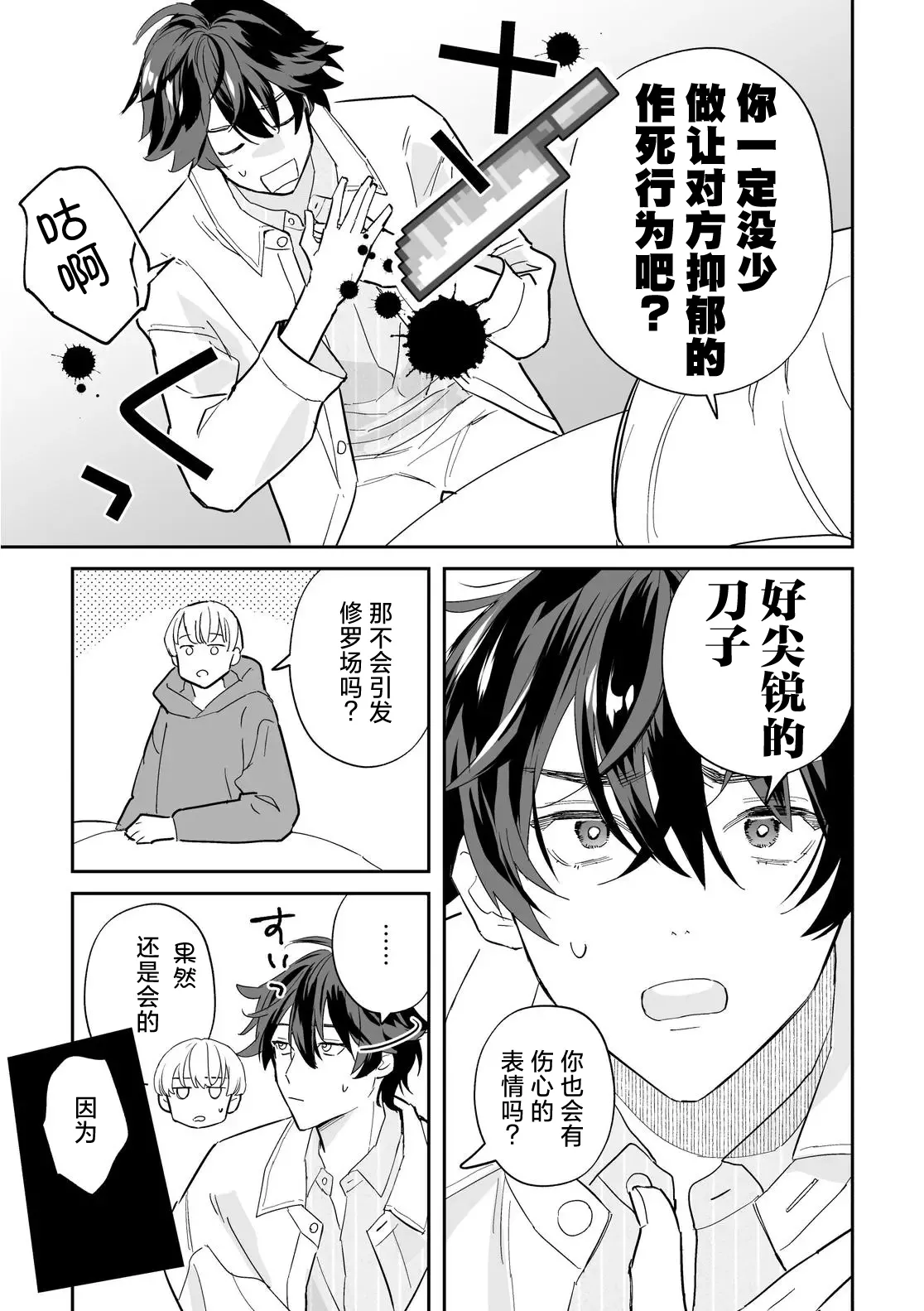 零時からはきっと雨 1巻 page 6 full