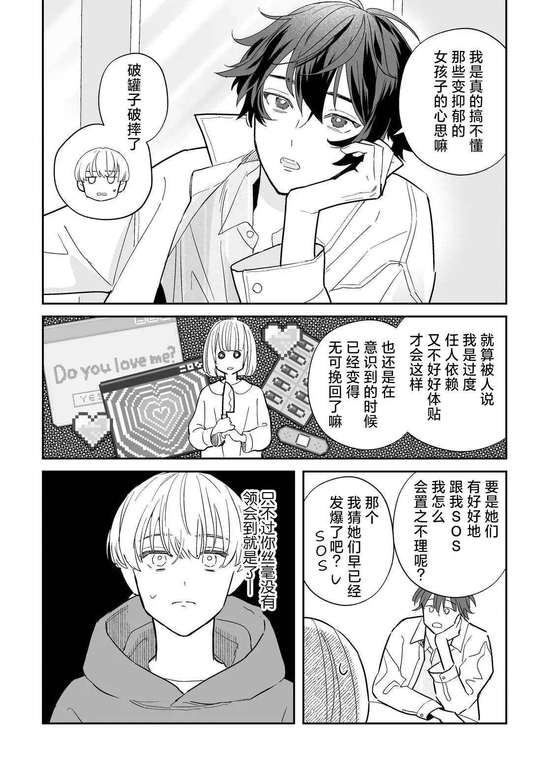 零時からはきっと雨 1巻 page 7 full