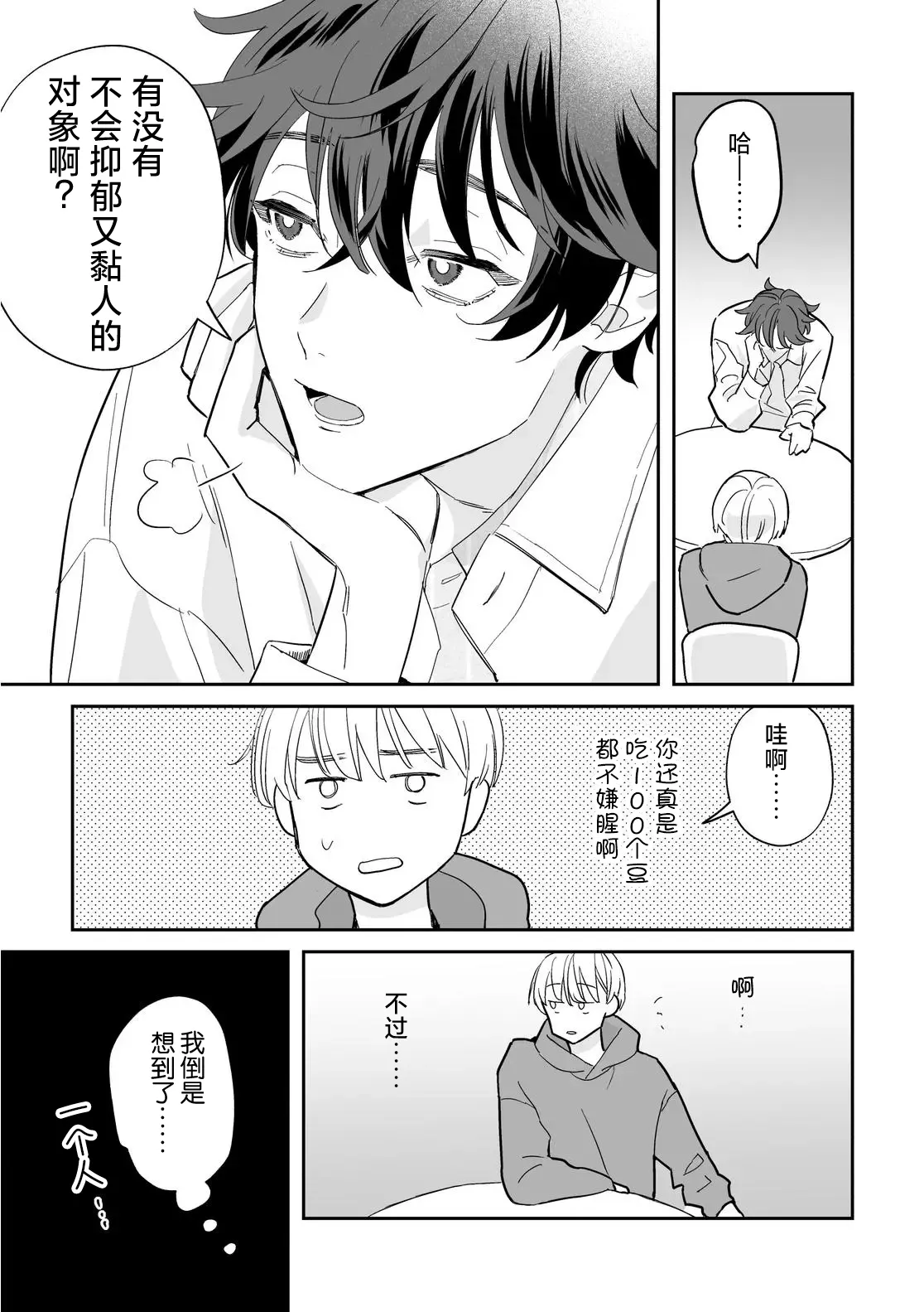 零時からはきっと雨 1巻 page 8 full
