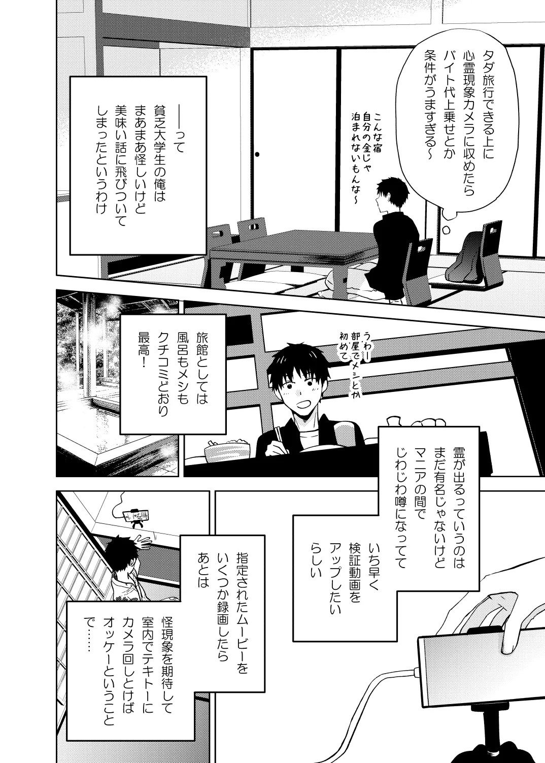 座敷童子はかわいいだけじゃダメなんです！ page 4 full
