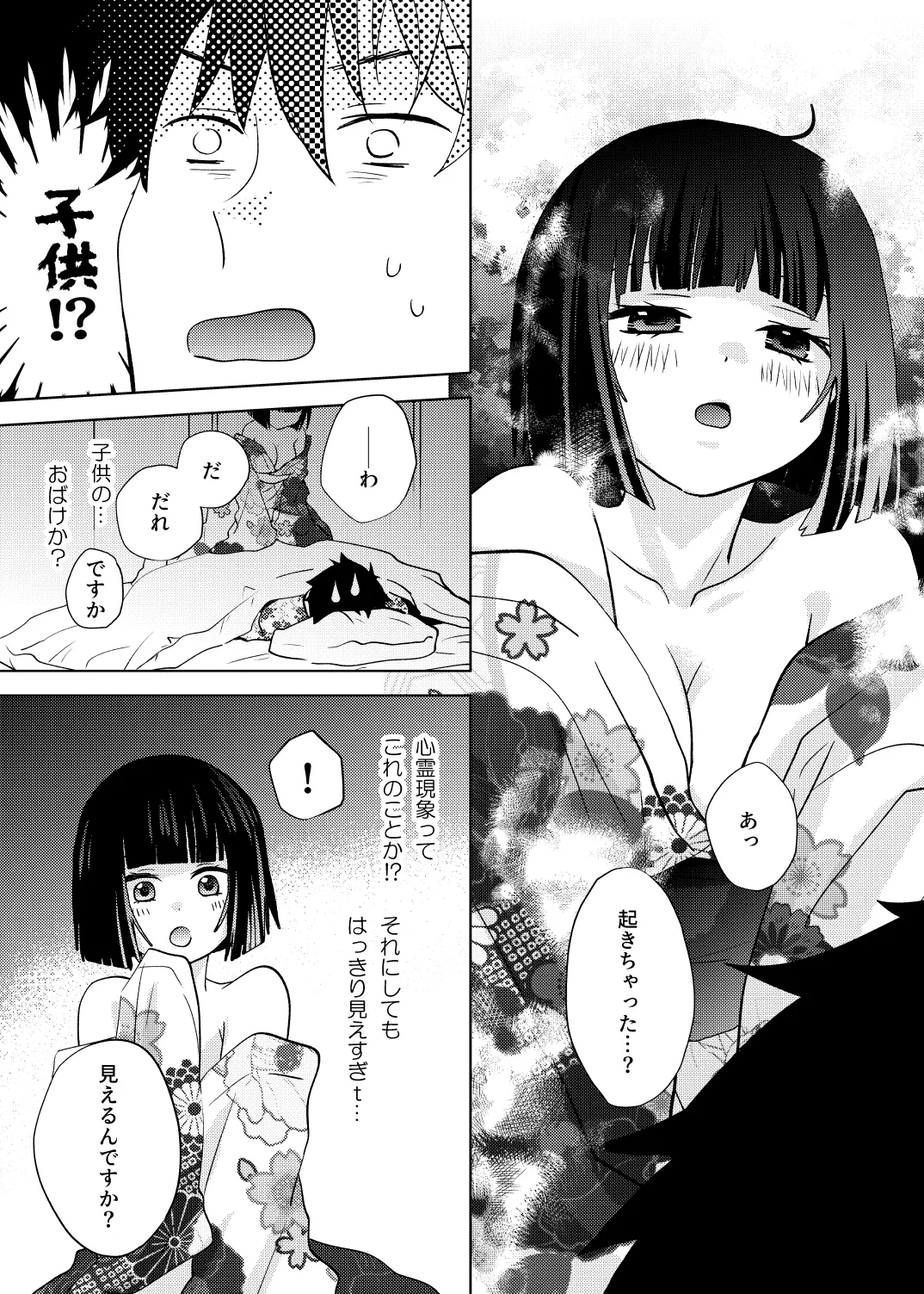 座敷童子はかわいいだけじゃダメなんです！ page 7 full