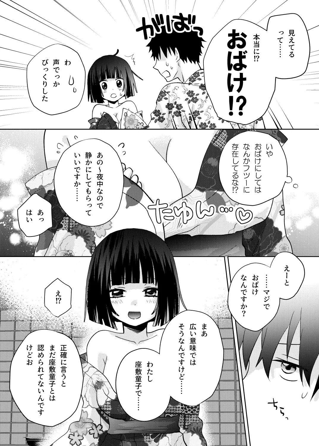 座敷童子はかわいいだけじゃダメなんです！ page 8 full