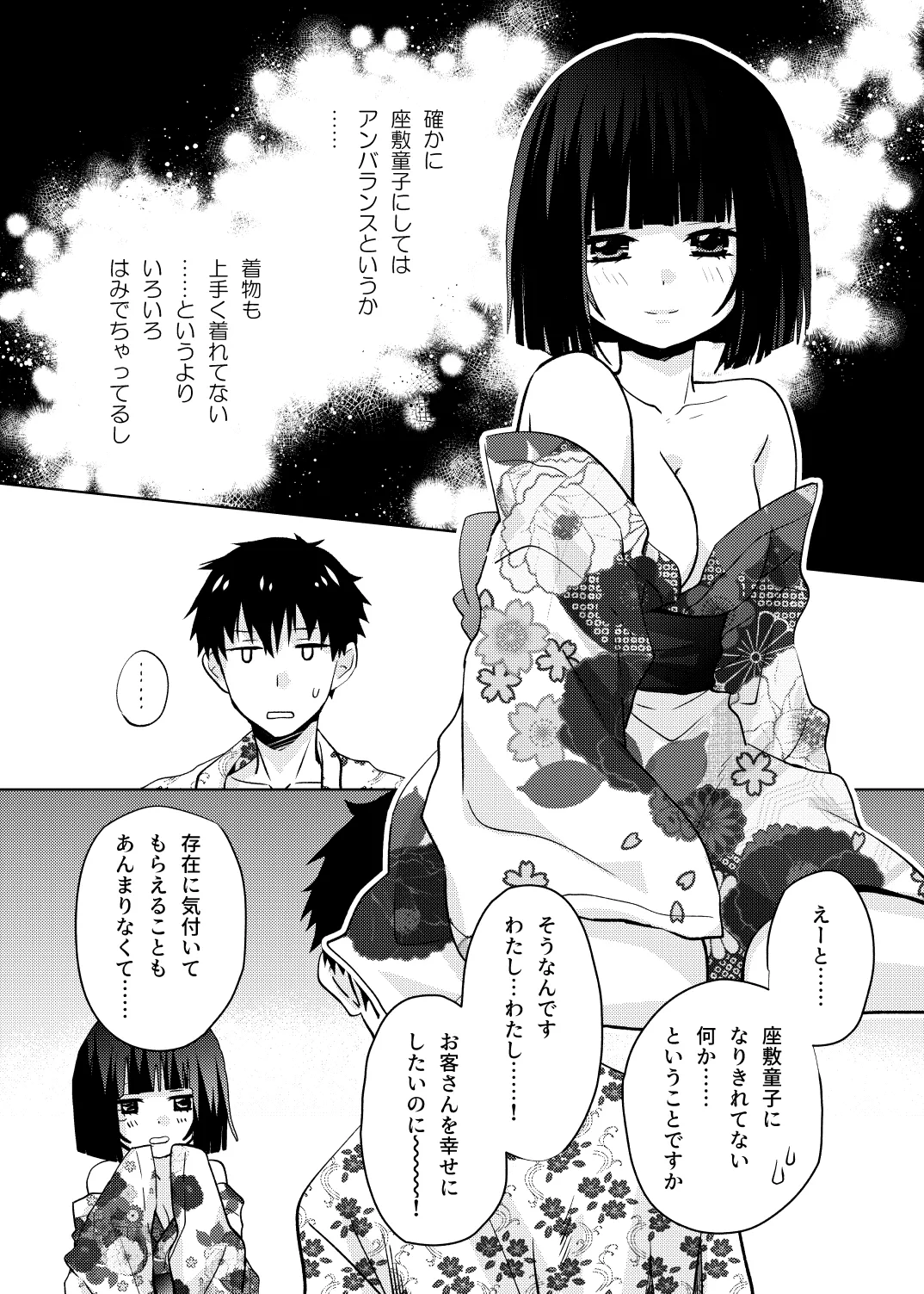 座敷童子はかわいいだけじゃダメなんです！ page 9 full