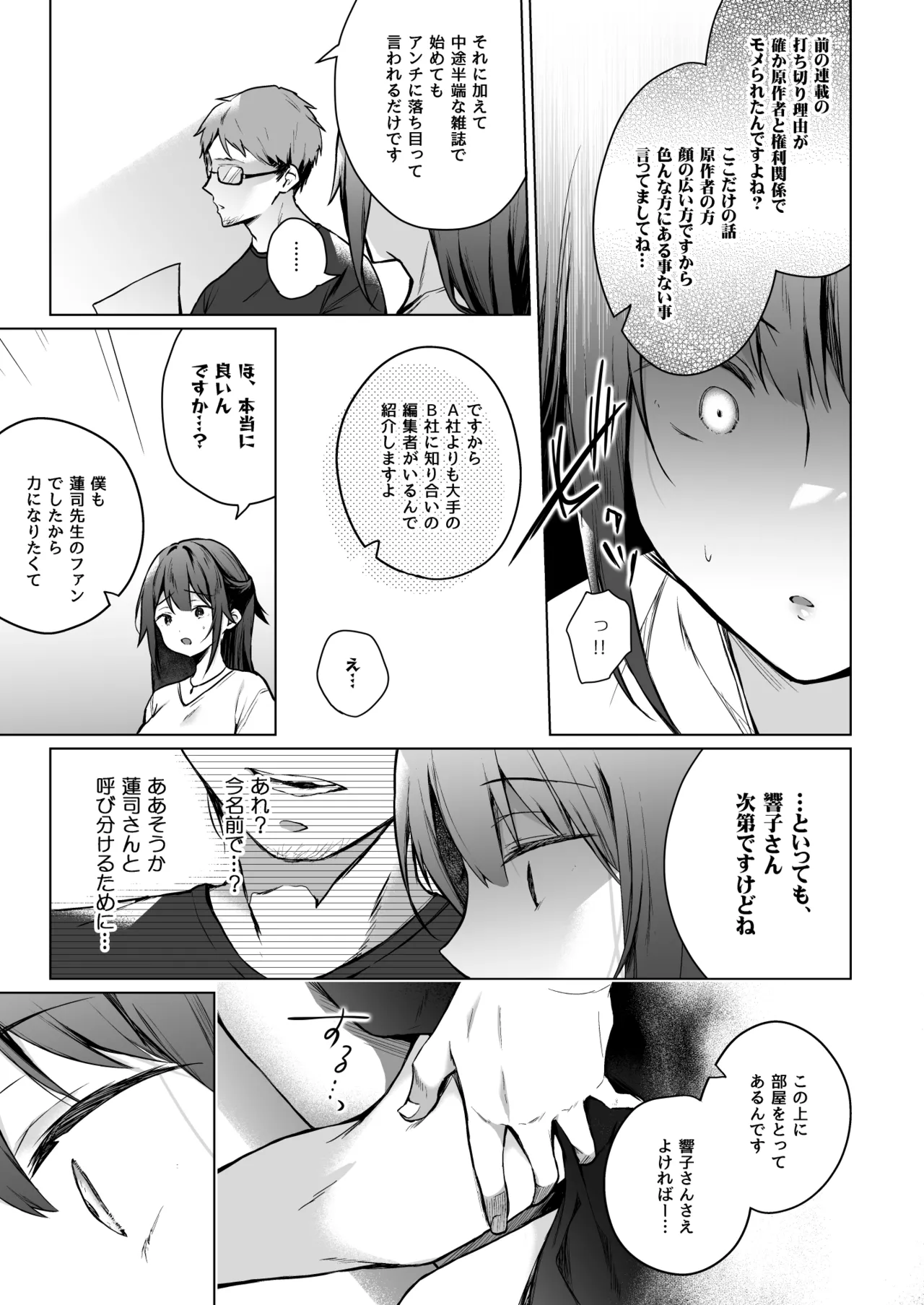 Comitia Shucchou Henshuubu ni Itta Hi kara Tsuma no Yousu ga... page 10 full