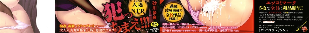 Dassai Nikuyokugurui ni Ochite MTL page 2 full