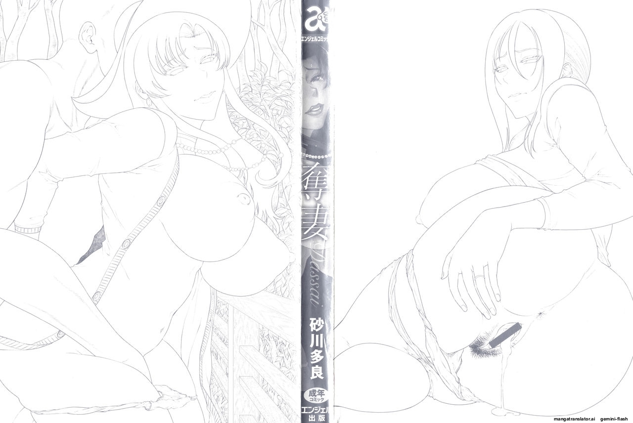 Dassai Nikuyokugurui ni Ochite MTL page 3 full