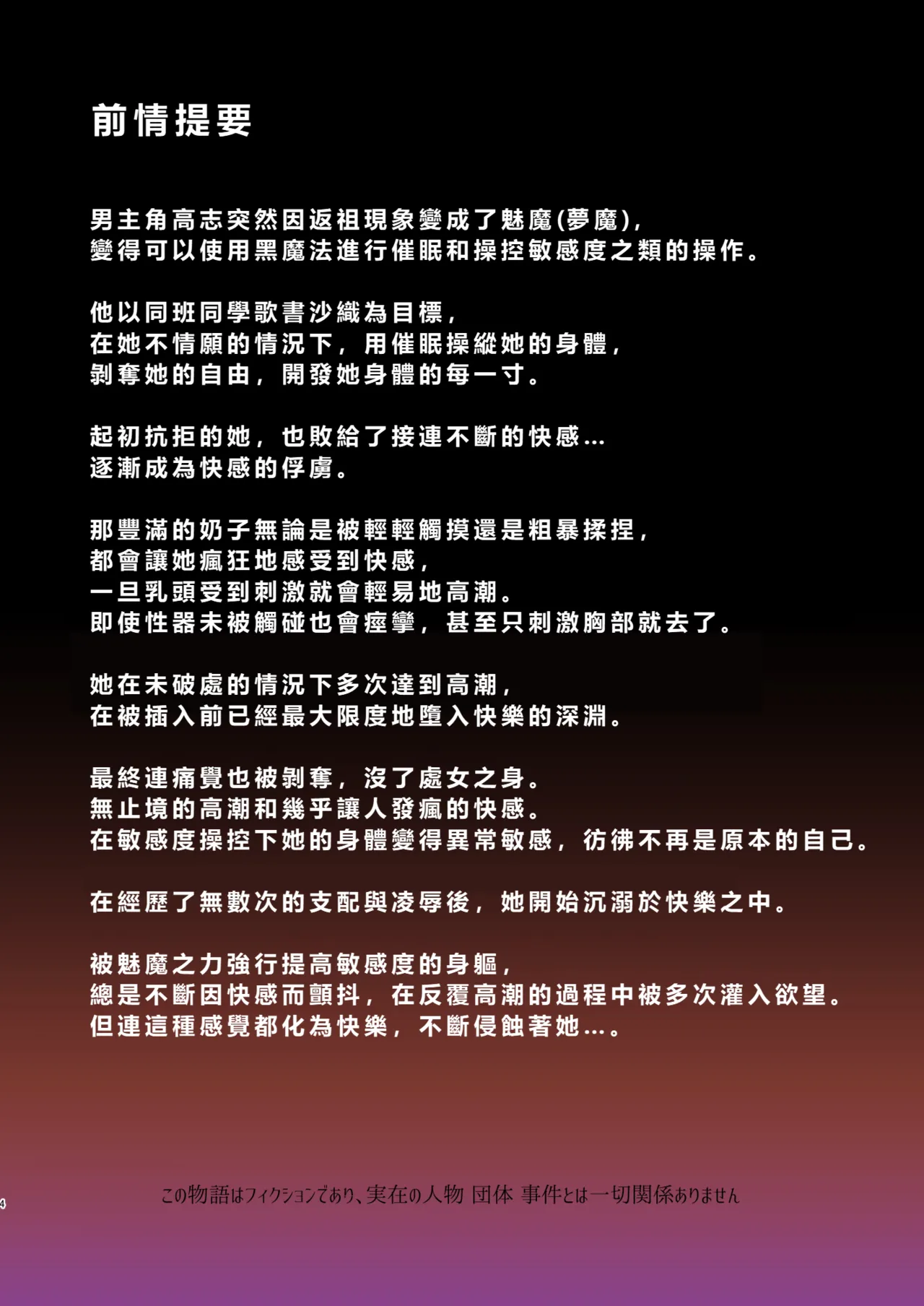 Inma ni Natta Ore ga Majime Kyonyuu JK o Saimin H de Kairaku Ochisasete Mita 2 | 成為魅魔的我用催眠H讓端莊巨乳JK墜入快感地獄2 page 4 full