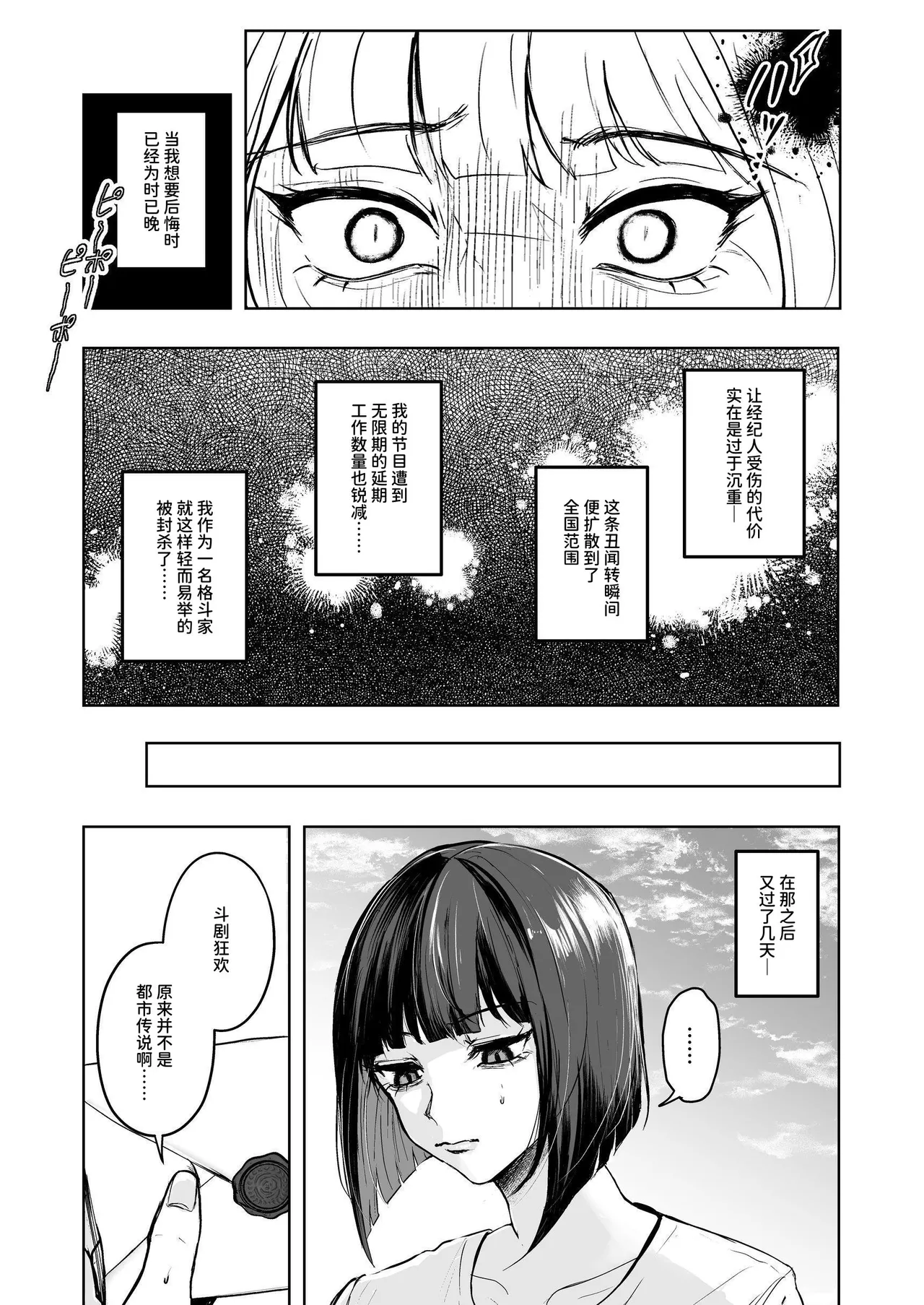 Tōgeki ekusutashī 〜 haiboku shitara nikutai o shihai sa reru yami no tōgi taikai kaimaku 〜 page 6 full