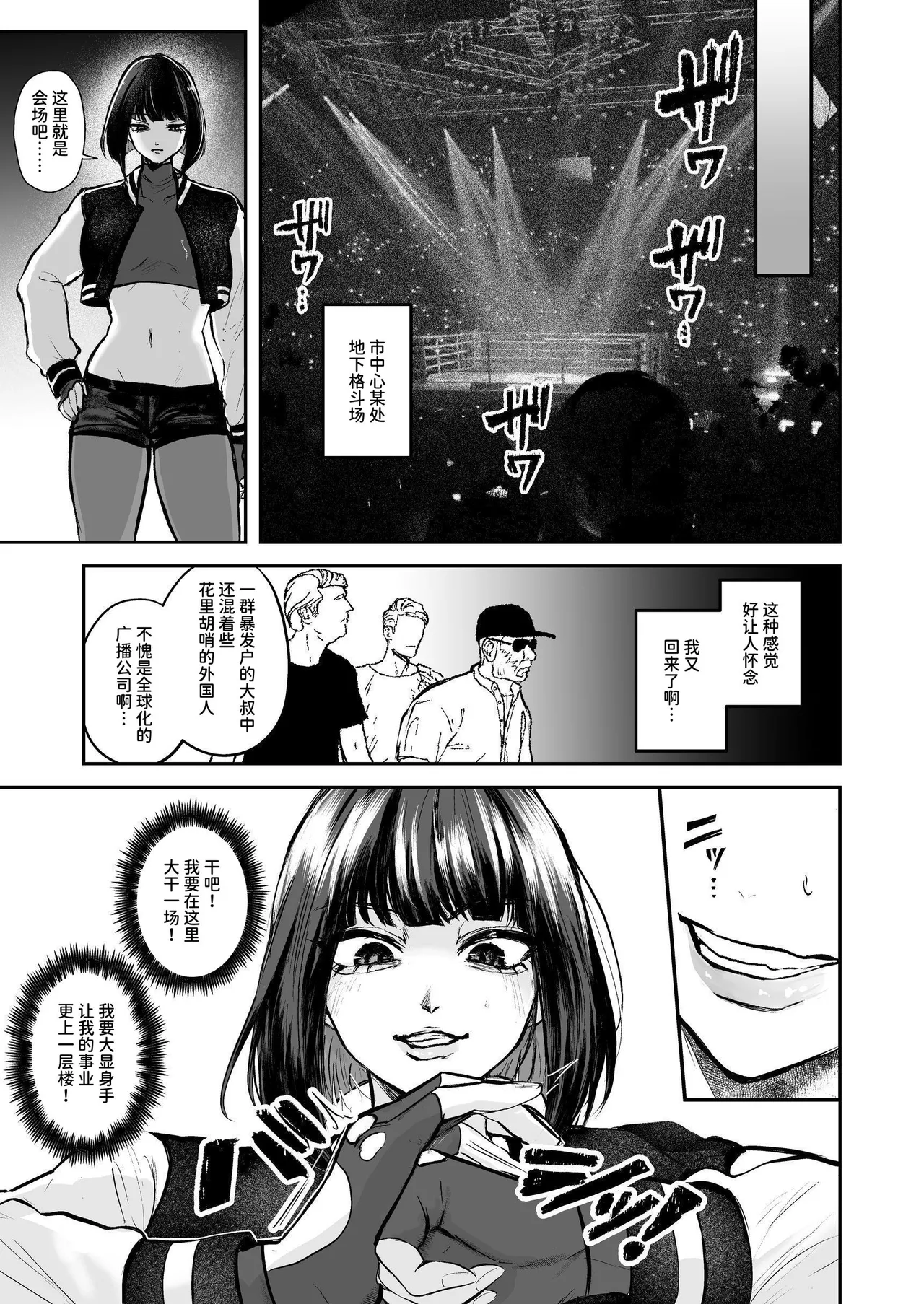 Tōgeki ekusutashī 〜 haiboku shitara nikutai o shihai sa reru yami no tōgi taikai kaimaku 〜 page 8 full