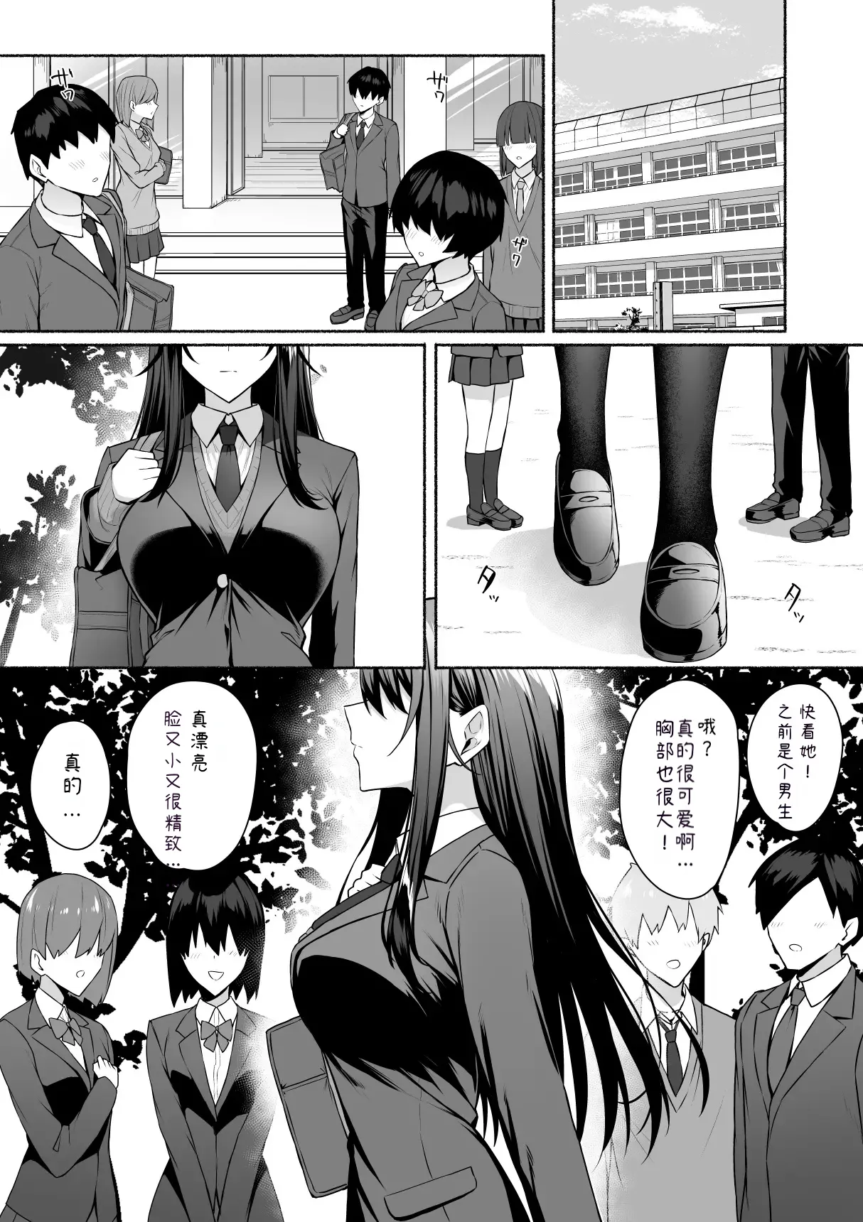 Gal to Boku ga Seibetsu Gyakuten Mesu no Boku to Shinjin Danshi page 3 full