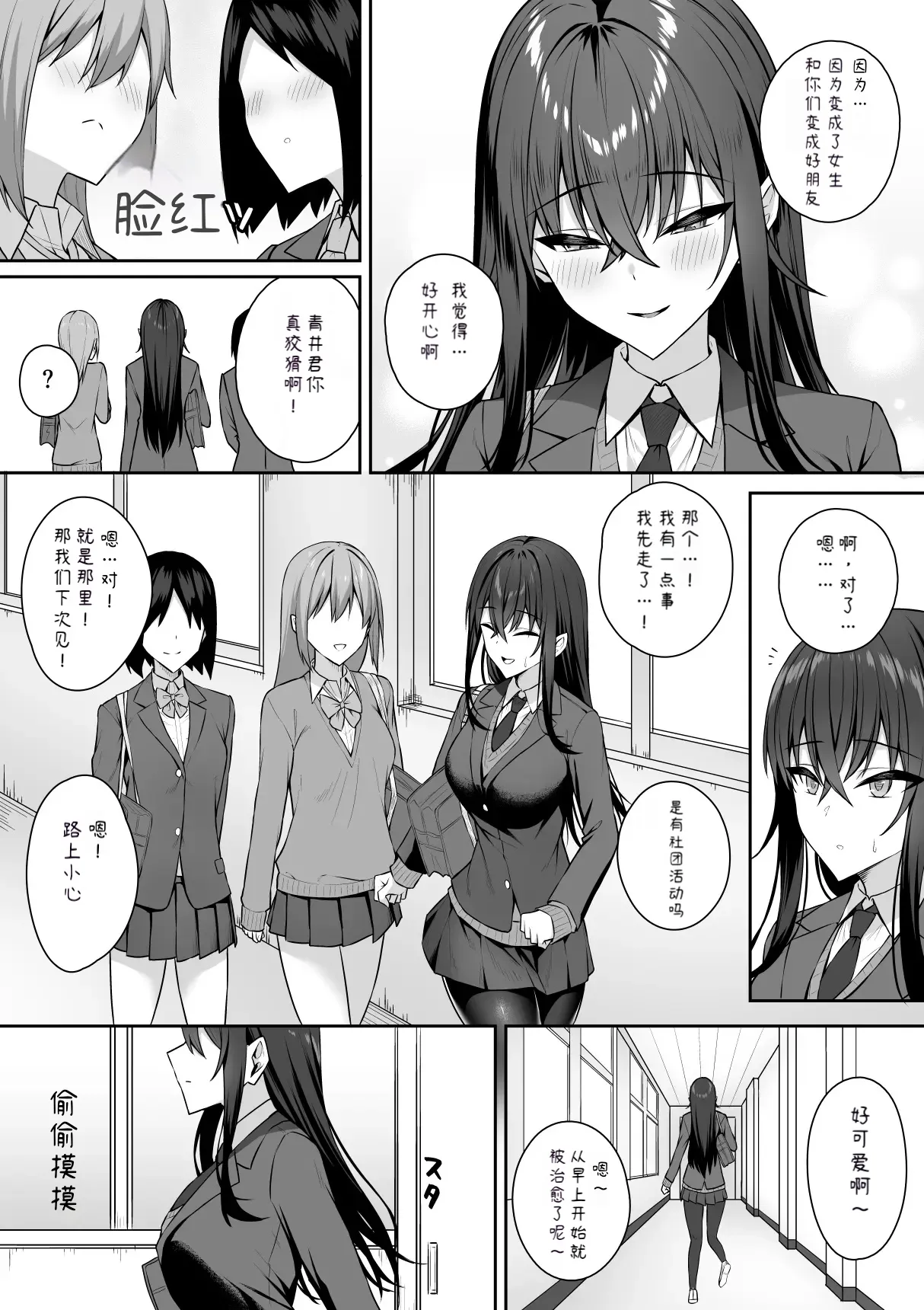 Gal to Boku ga Seibetsu Gyakuten Mesu no Boku to Shinjin Danshi page 7 full