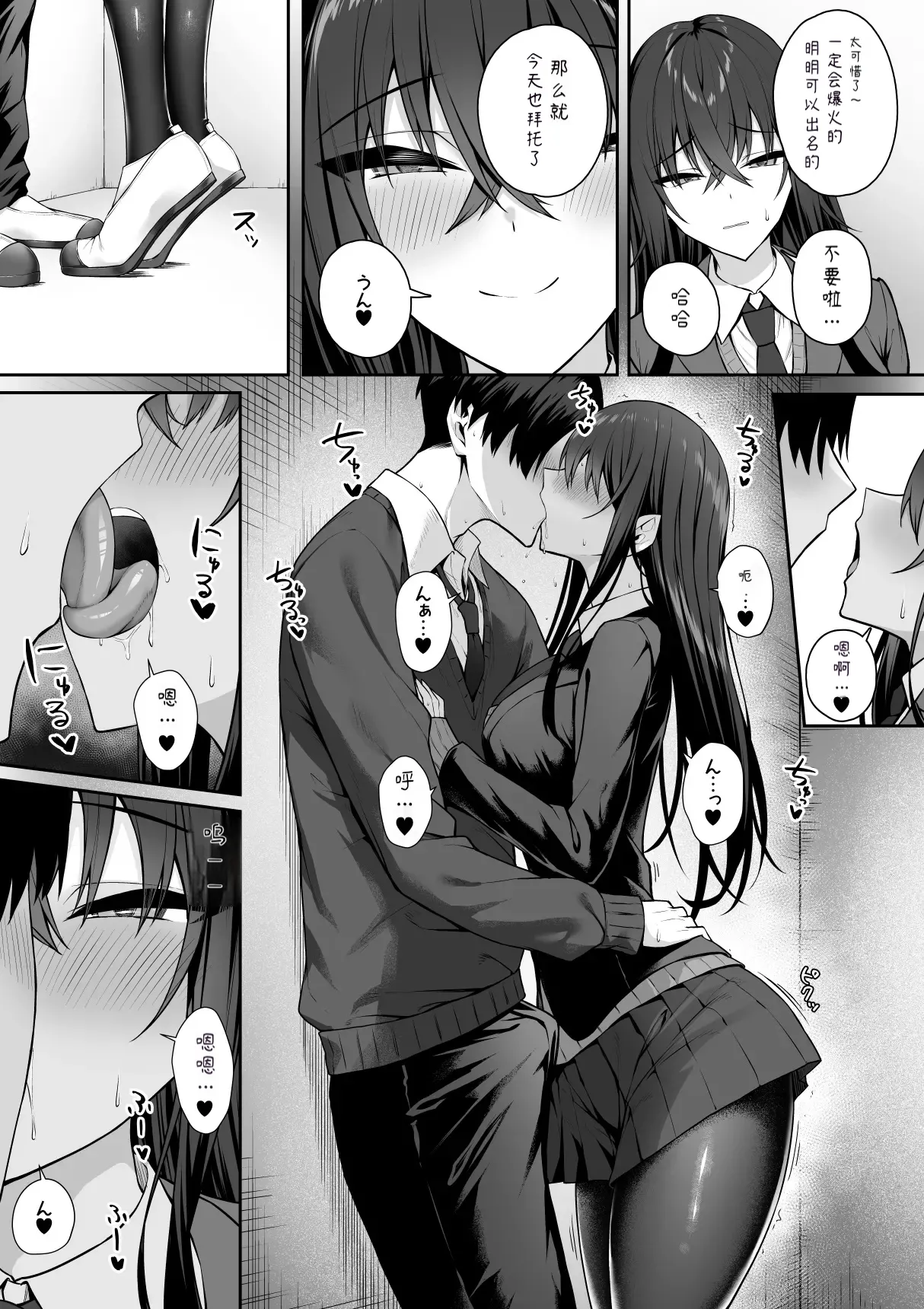 Gal to Boku ga Seibetsu Gyakuten Mesu no Boku to Shinjin Danshi page 8 full