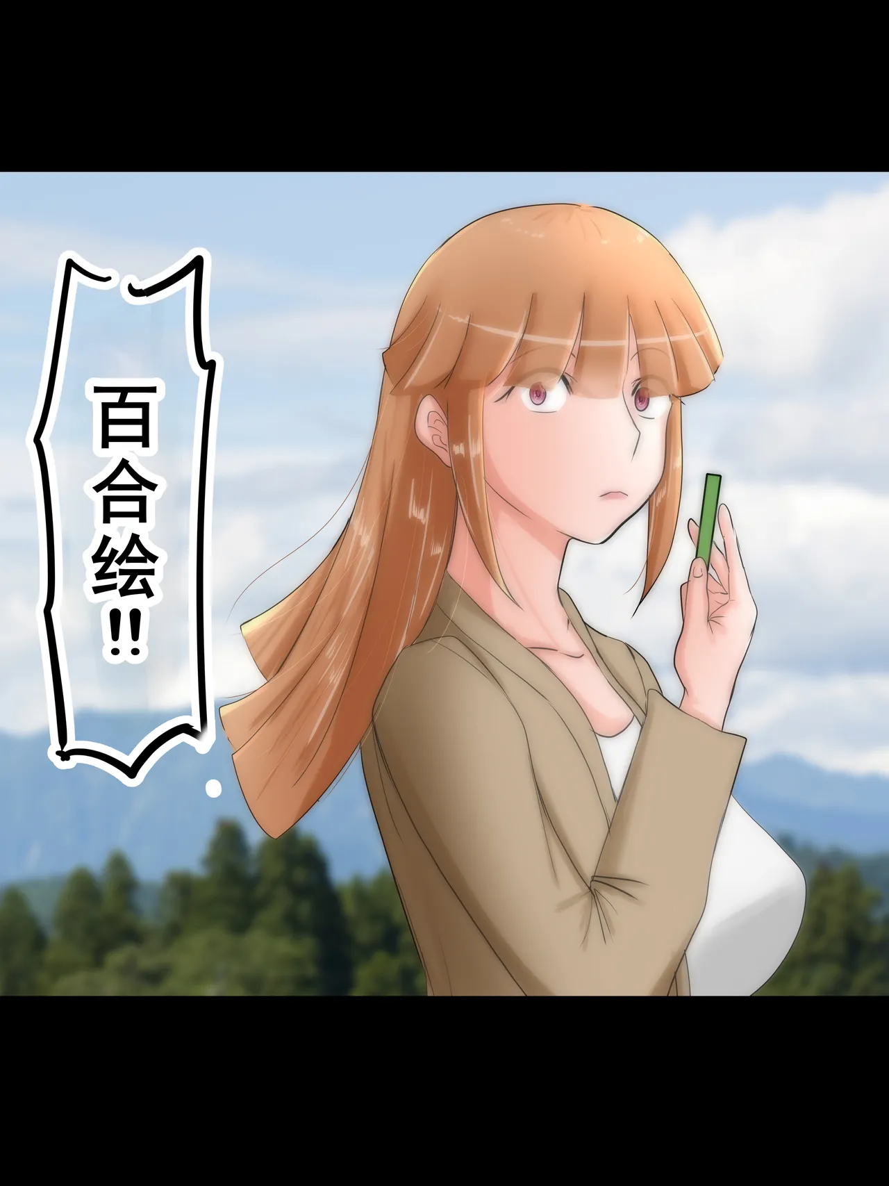 ユリエさん15 廻り来る page 9 full