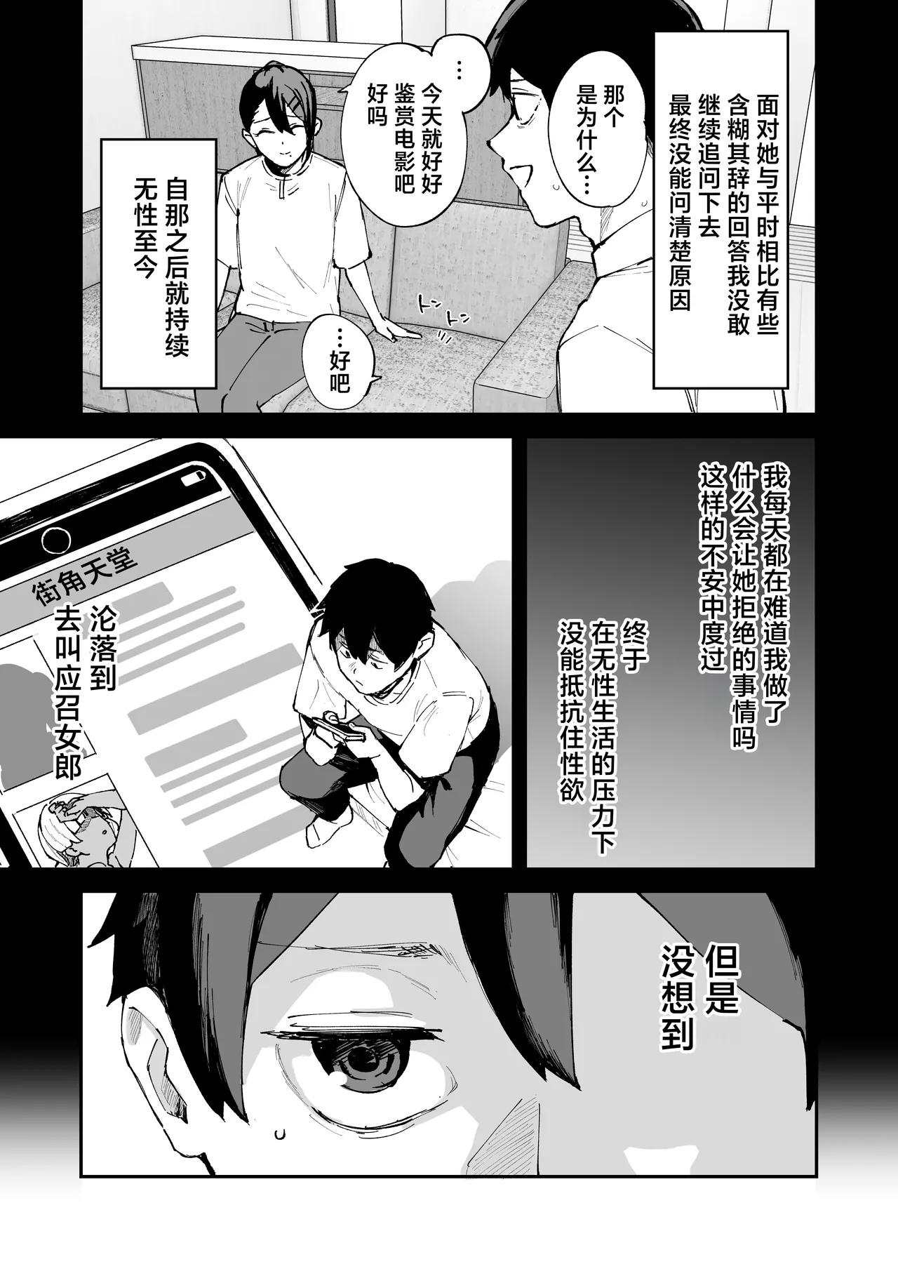 DeliHeal Yondara Kanojo no Imouto ga Yattekita | 呼叫应召女郎上门服务结果来的是女朋友的妹妹 page 10 full