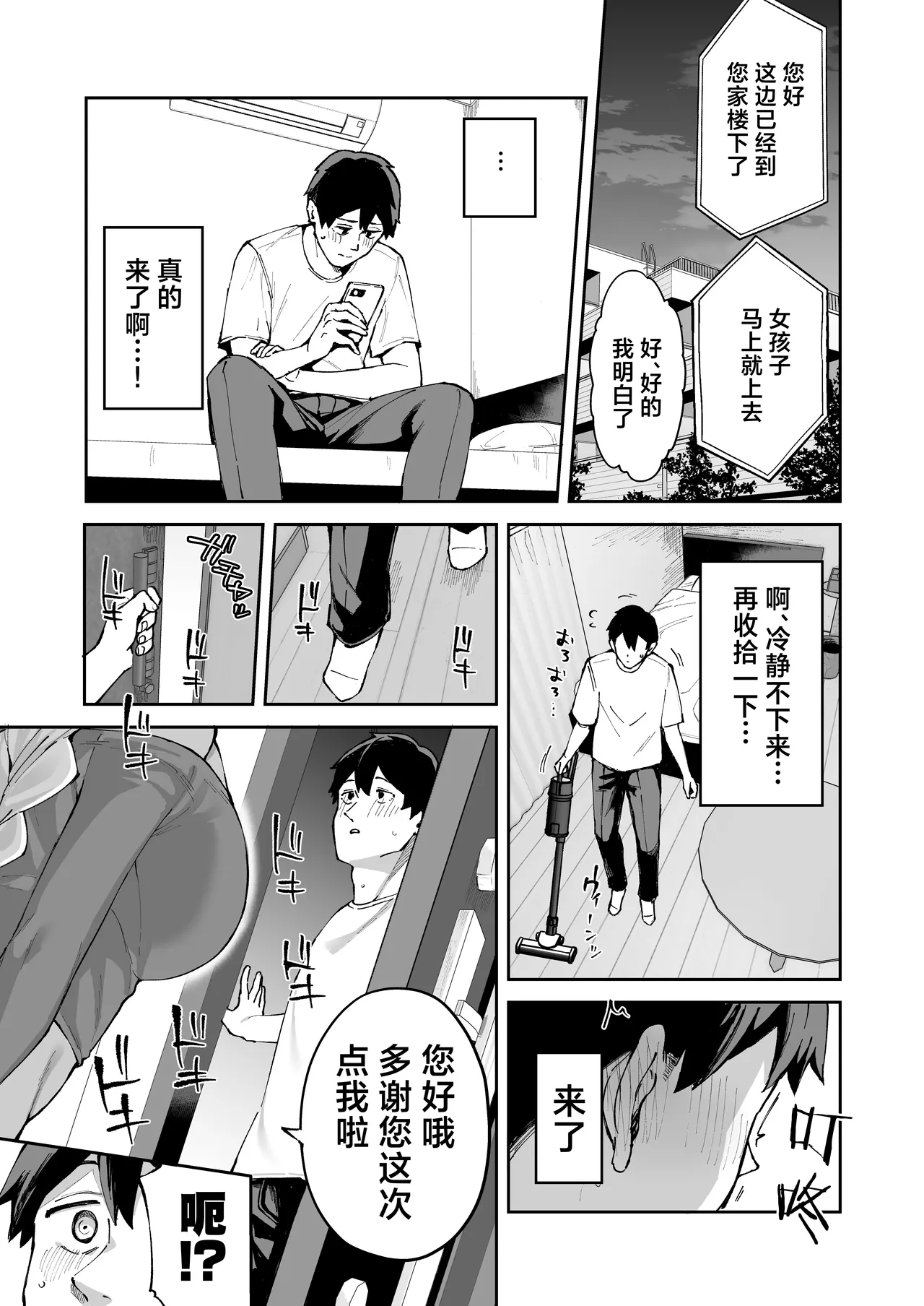 DeliHeal Yondara Kanojo no Imouto ga Yattekita | 呼叫应召女郎上门服务结果来的是女朋友的妹妹 page 2 full